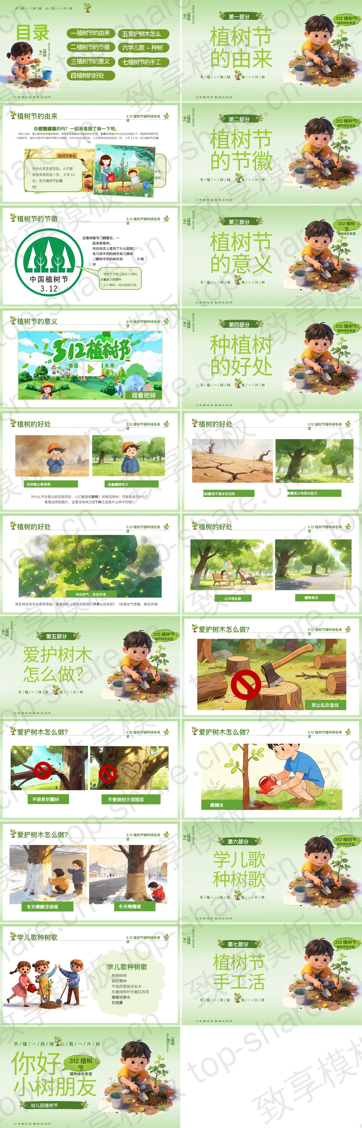 图片[2]-绿色立体卡通小朋友背景“你好小树朋友”幼儿园植树节主题班会PPT模板 - 致享TOP-SHARE-致享TOP-SHARE