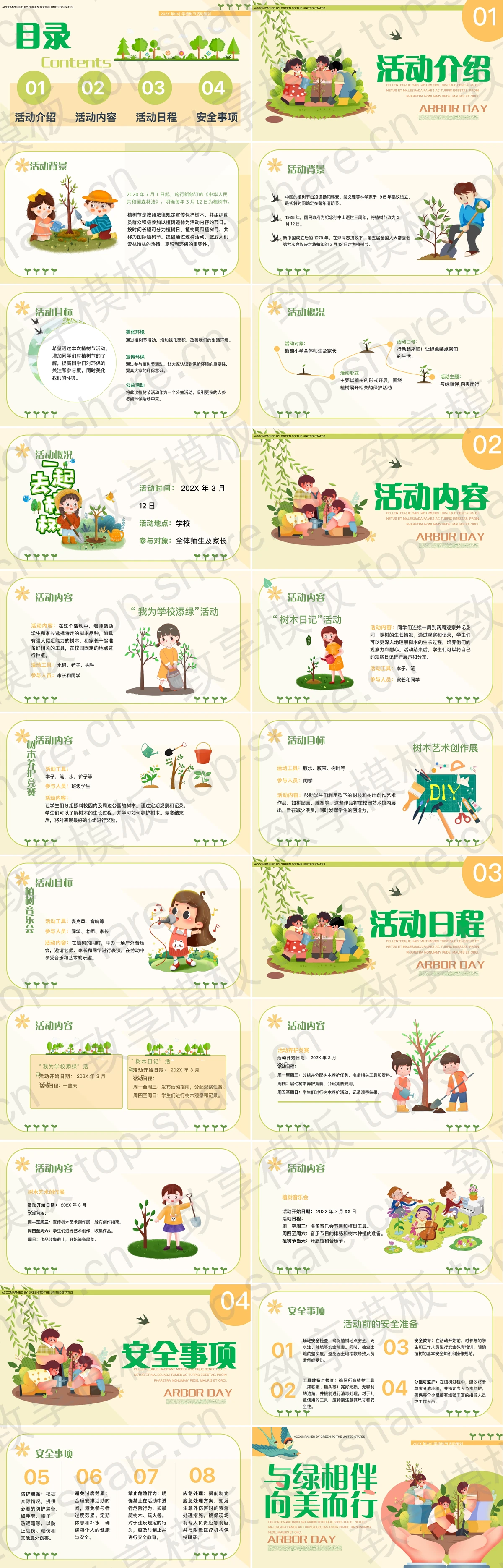 图片[2]-“与绿相伴向美而行”中小学植树节活动策划PPT模板 - 致享TOP-SHARE-致享TOP-SHARE