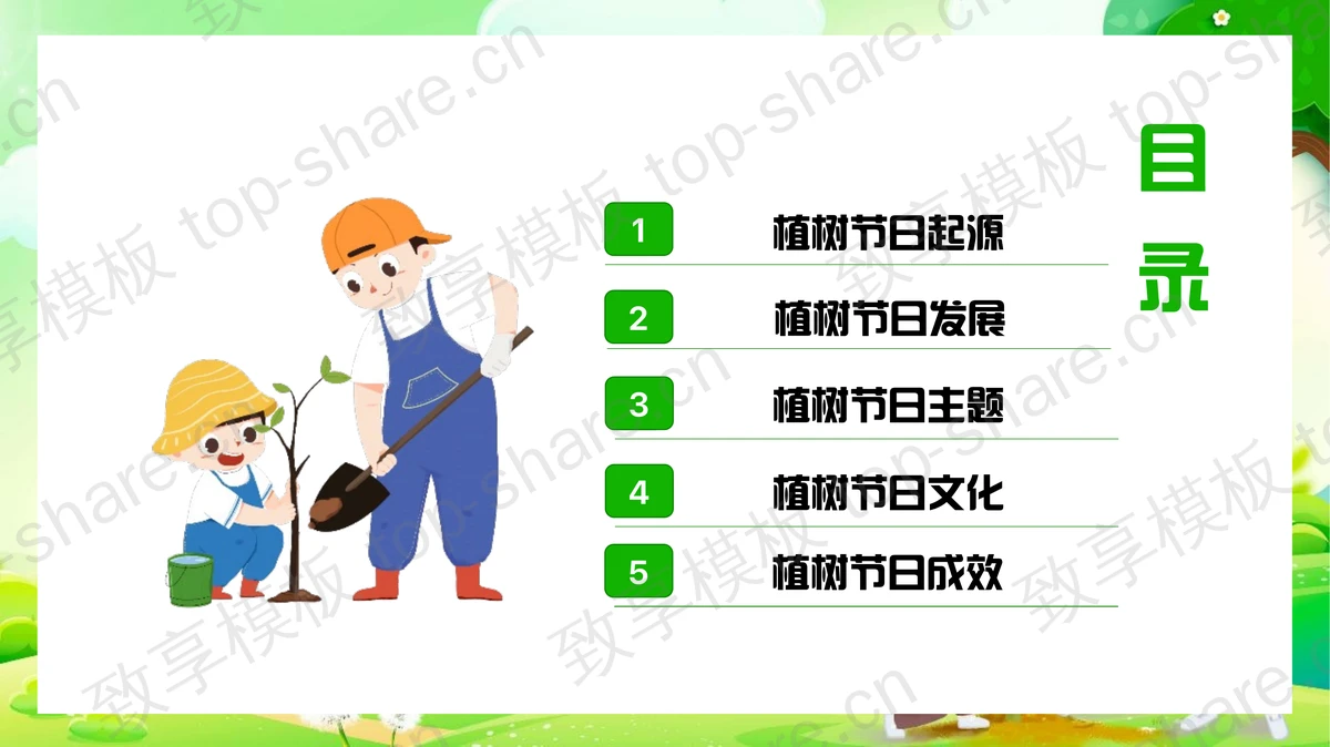 绿色清新卡通背景312植树节节日介绍PPT模板-致享TOP-SHARE