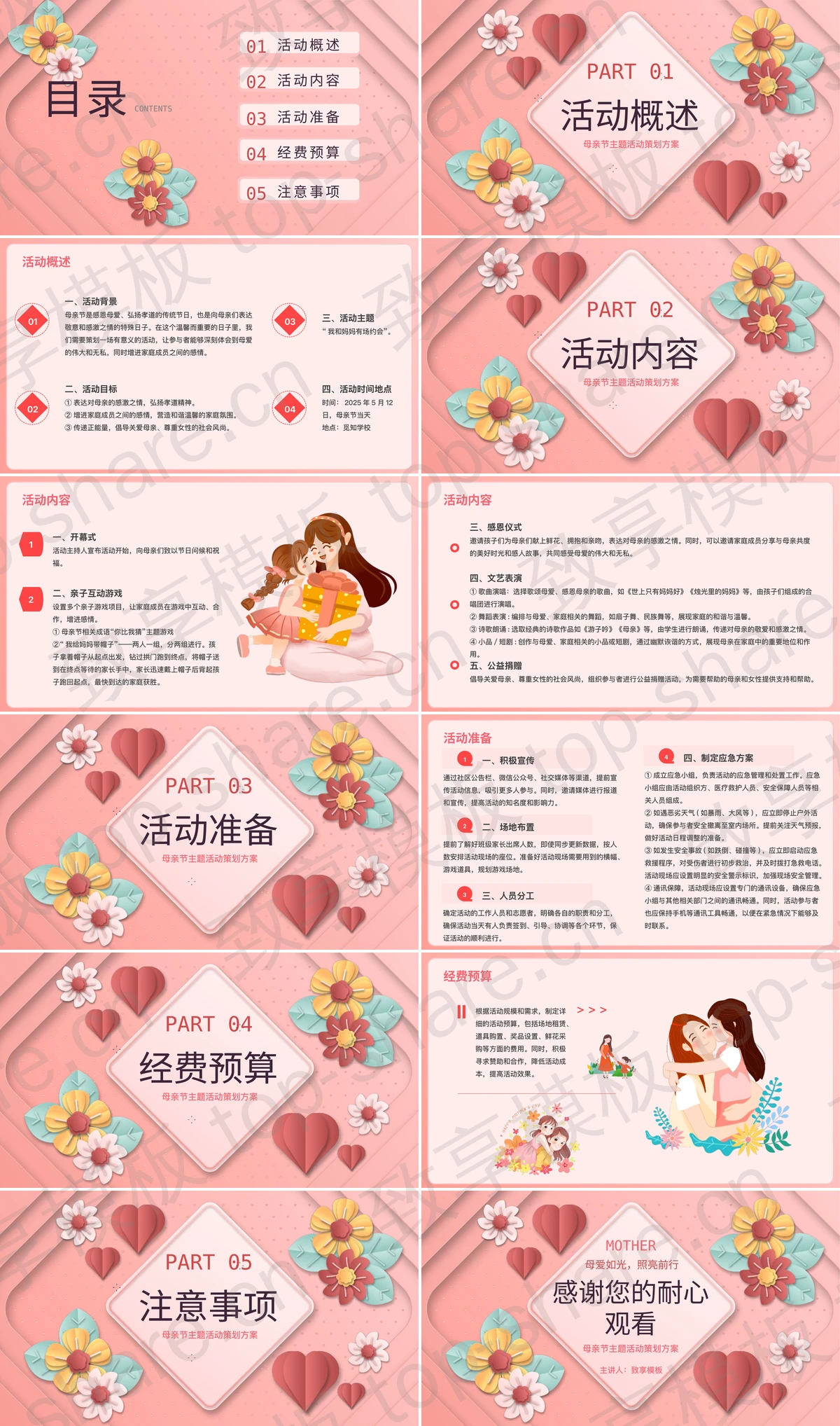 图片[2]-红色卡通花卉背景“与妈妈共赴一场花漾之约”母亲节主题活动策划方案PPT模板 - 致享TOP-SHARE-致享TOP-SHARE