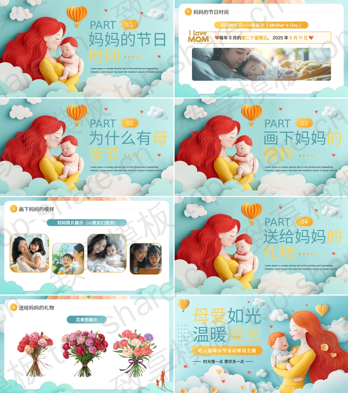 图片[2]-青橙配色立体卡通风格“母爱如光温暖成长”幼儿园母亲节活动策划PPT模板 - 致享TOP-SHARE-致享TOP-SHARE
