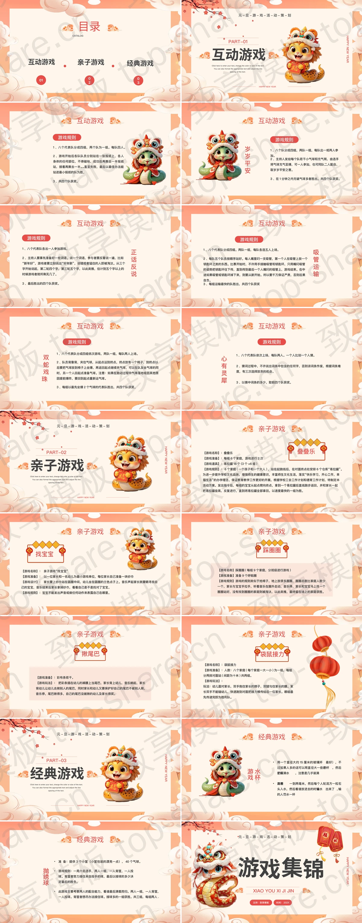图片[2]-橙色卡通小蛇背景元旦游戏集锦PPT模板 - 致享TOP-SHARE-致享TOP-SHARE