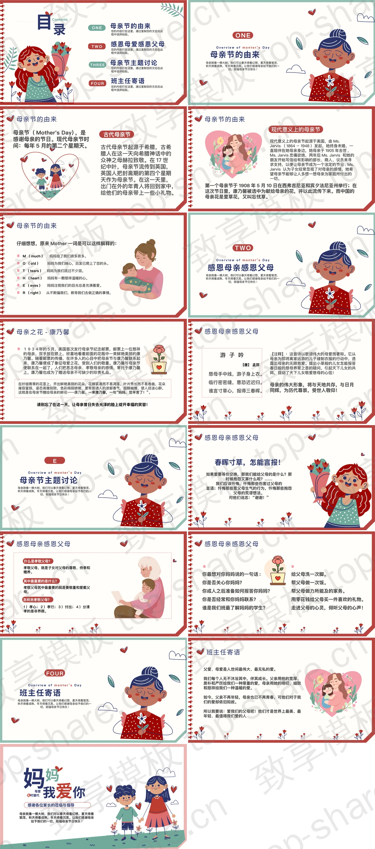 图片[2]-精美卡通风格“妈妈我爱你”幼儿园感恩母亲节主题班会PPT模板 - 致享TOP-SHARE-致享TOP-SHARE
