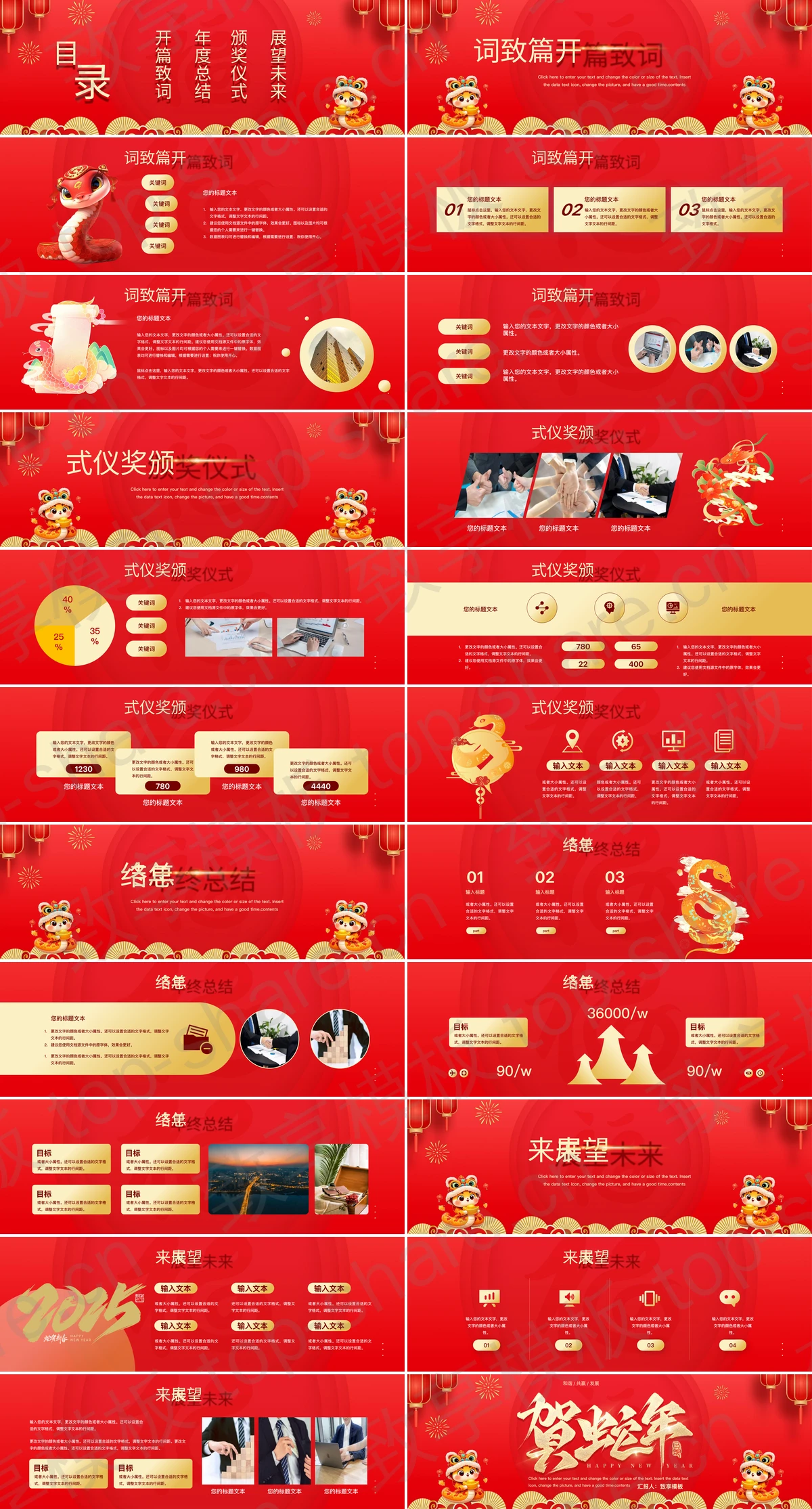 图片[2]-红色宽屏喜庆“贺蛇年”企业年会盛典PPT模板 - 致享TOP-SHARE-致享TOP-SHARE