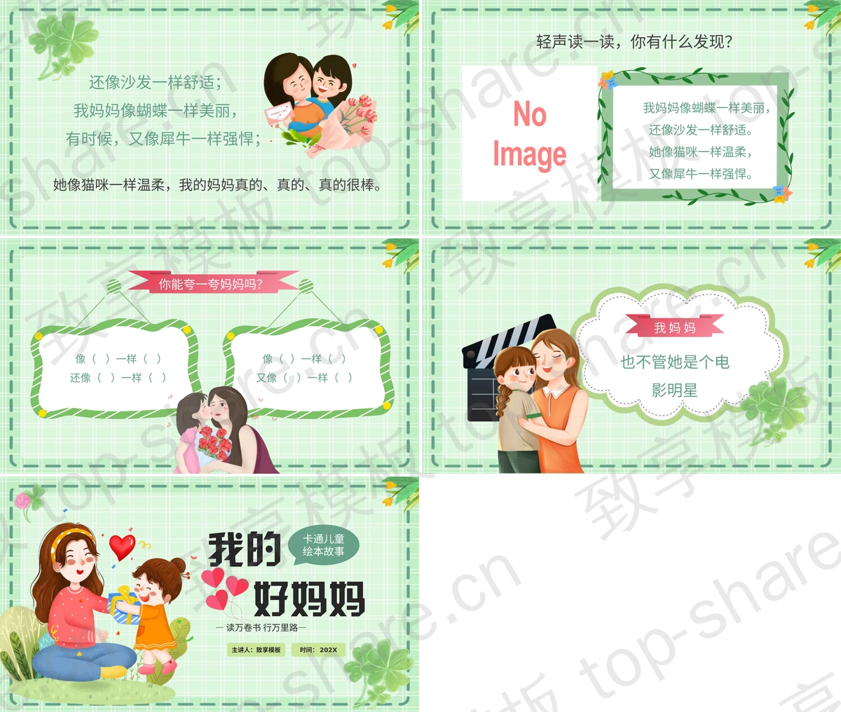 图片[2]-绿色可爱卡通风格“我的好妈妈”感恩母亲节PPT模板 - 致享TOP-SHARE-致享TOP-SHARE