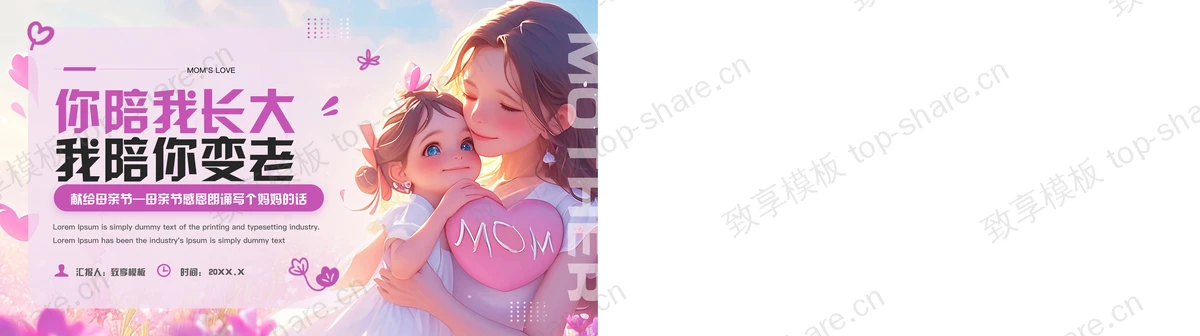 图片[2]-紫粉温馨插画风“你陪我长大我陪你变老”母亲节感恩朗诵PPT模板 - 致享TOP-SHARE-致享TOP-SHARE