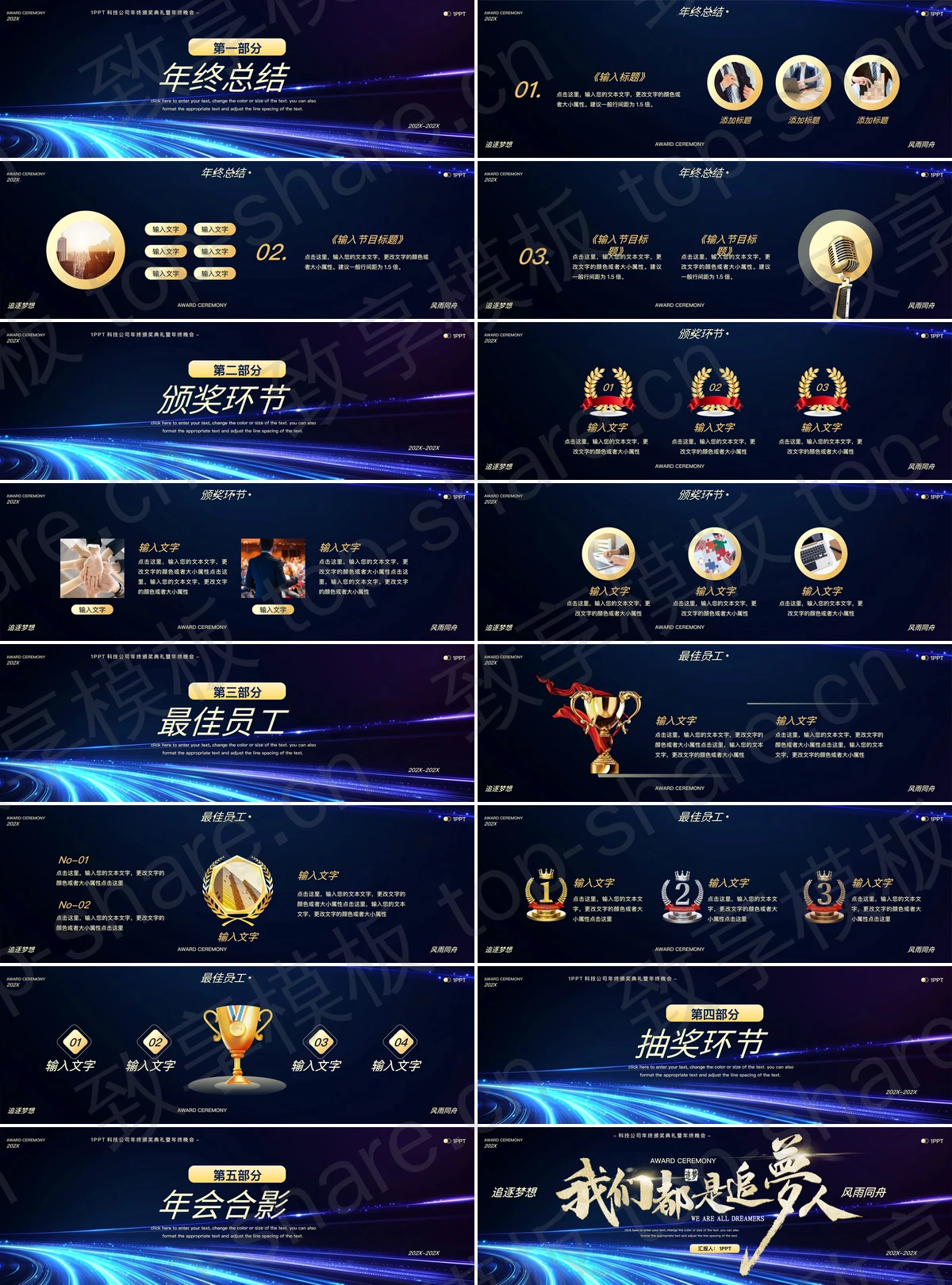 图片[2]-蓝色宽屏科技风“我们都是追梦人”科技公司年终颁奖典礼暨年终晚会PPT模板 - 致享TOP-SHARE-致享TOP-SHARE