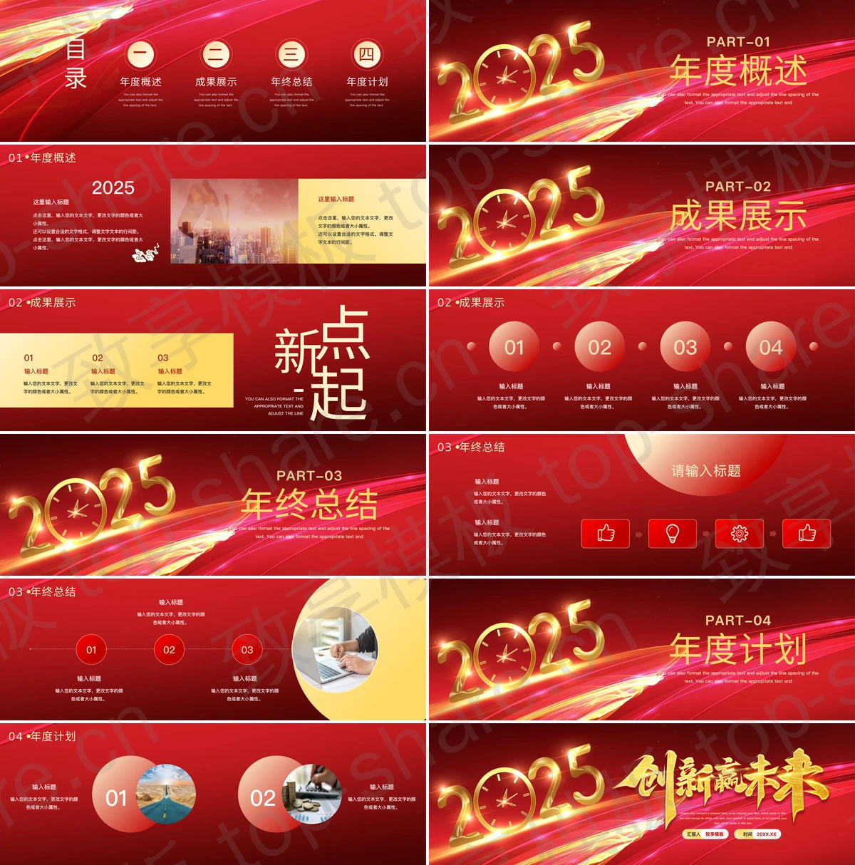 图片[2]-红金宽屏“创新赢未来”企业年终大会盛典PPT模板 - 致享TOP-SHARE-致享TOP-SHARE