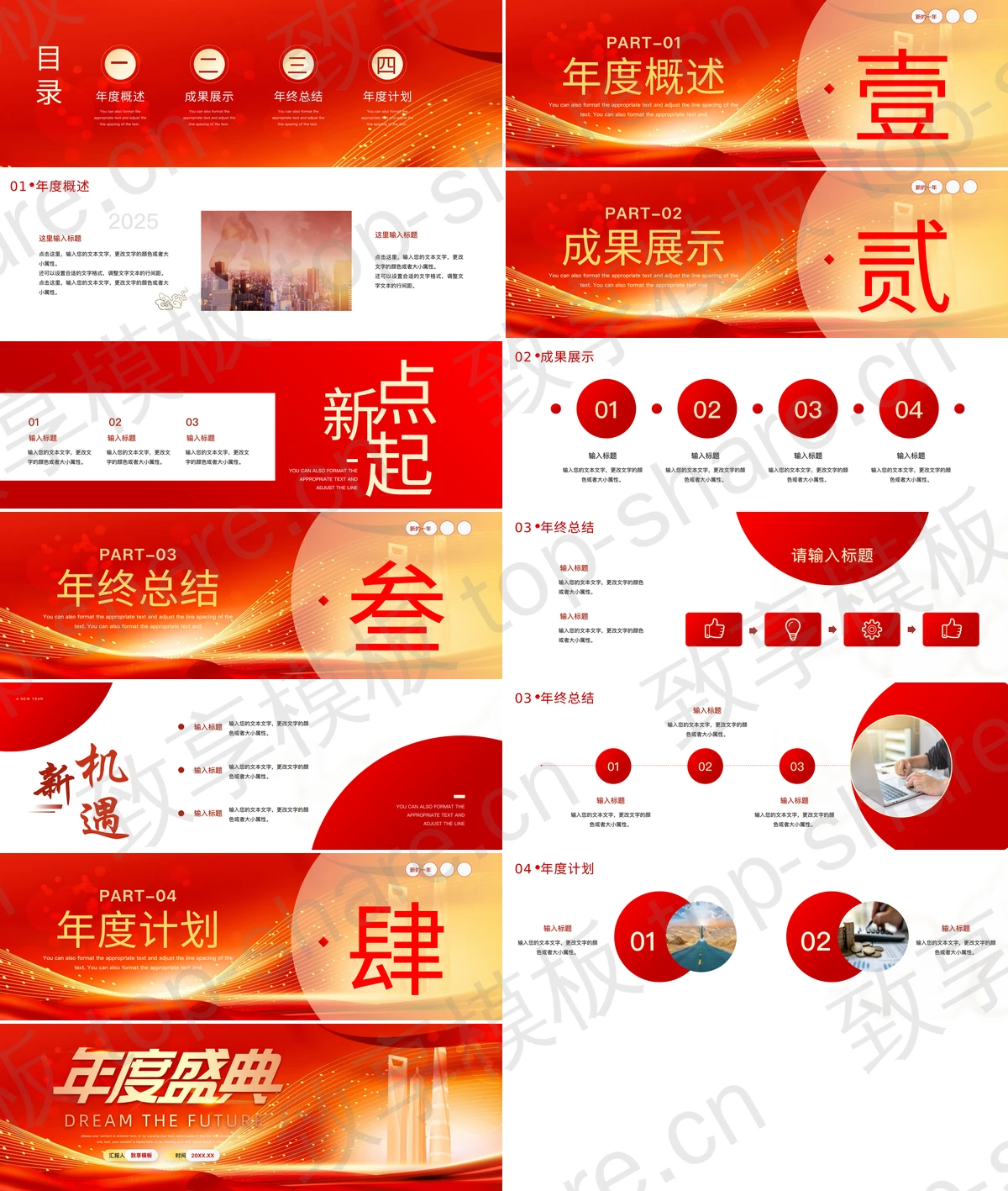 图片[2]-红金宽屏城市剪影背景企业年度盛典PPT模板 - 致享TOP-SHARE-致享TOP-SHARE