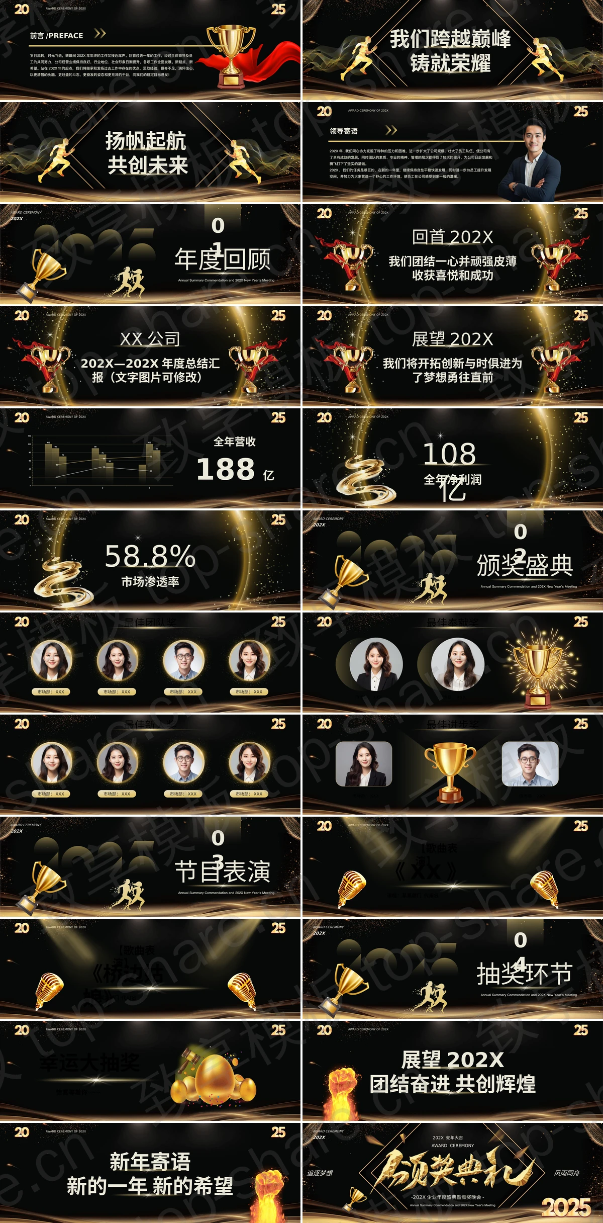 图片[2]-黑金大气宽屏企业年度盛典暨颁奖晚会PPT模板 - 致享TOP-SHARE-致享TOP-SHARE
