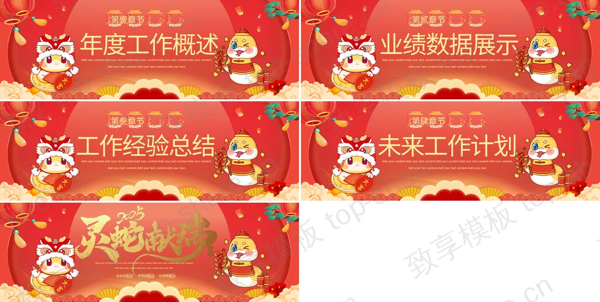 图片[2]-红色喜庆宽屏背景“灵蛇献瑞”企业年终大会盛典PPT模板 - 致享TOP-SHARE-致享TOP-SHARE