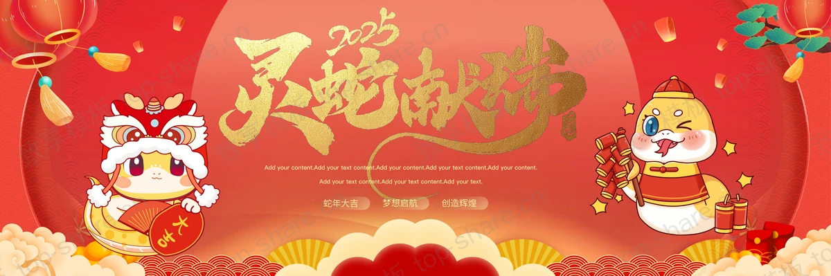 红色喜庆宽屏背景“灵蛇献瑞”企业年终大会盛典PPT模板-致享TOP-SHARE