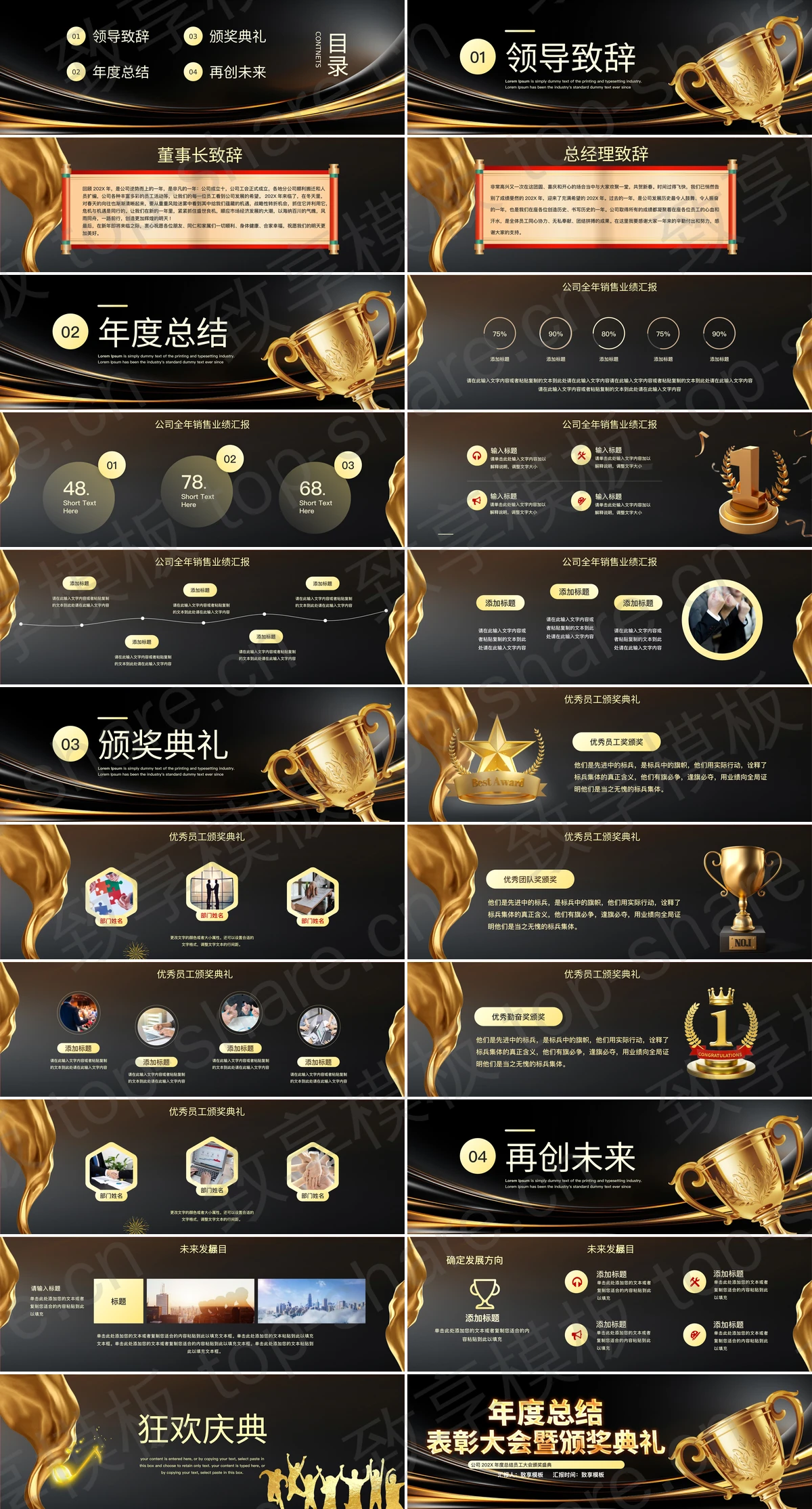 图片[2]-黑金宽屏奖杯背景年度总结表彰大会暨颁奖典礼PPT模板 - 致享TOP-SHARE-致享TOP-SHARE