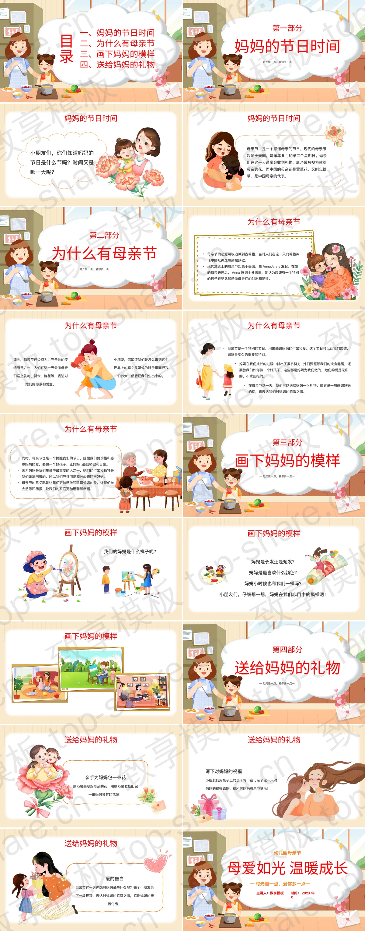 图片[2]-温馨卡通背景“母爱如光温暖成长”幼儿园母亲节主题班会PPT模板 - 致享TOP-SHARE-致享TOP-SHARE