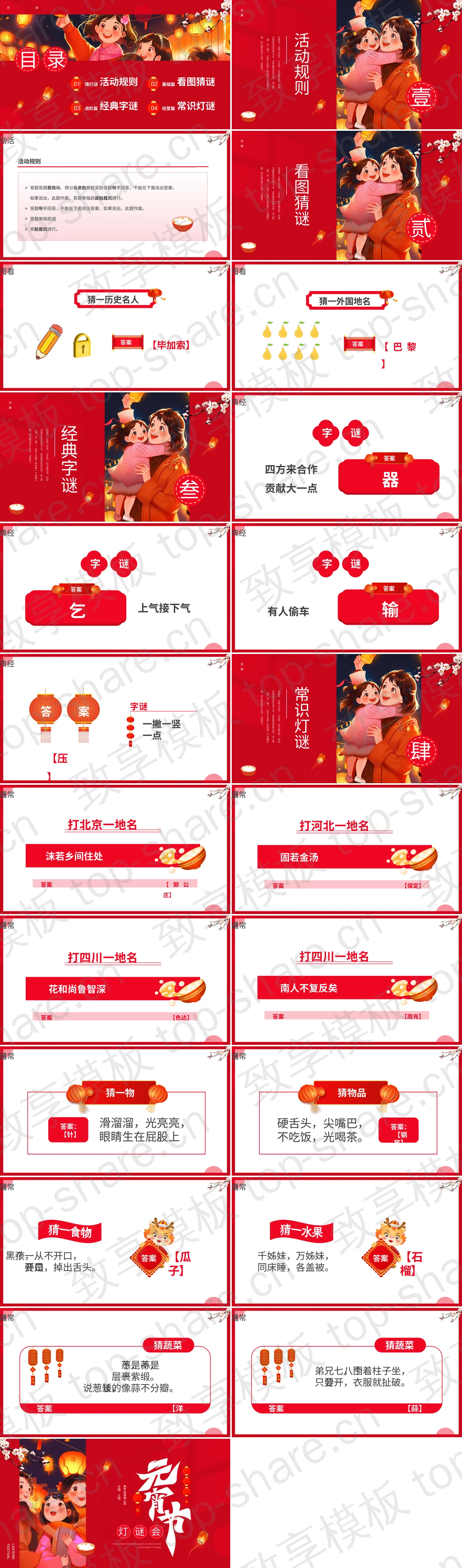 图片[2]-红色卡通女孩背景元宵节灯谜灰PPT模板 - 致享TOP-SHARE-致享TOP-SHARE