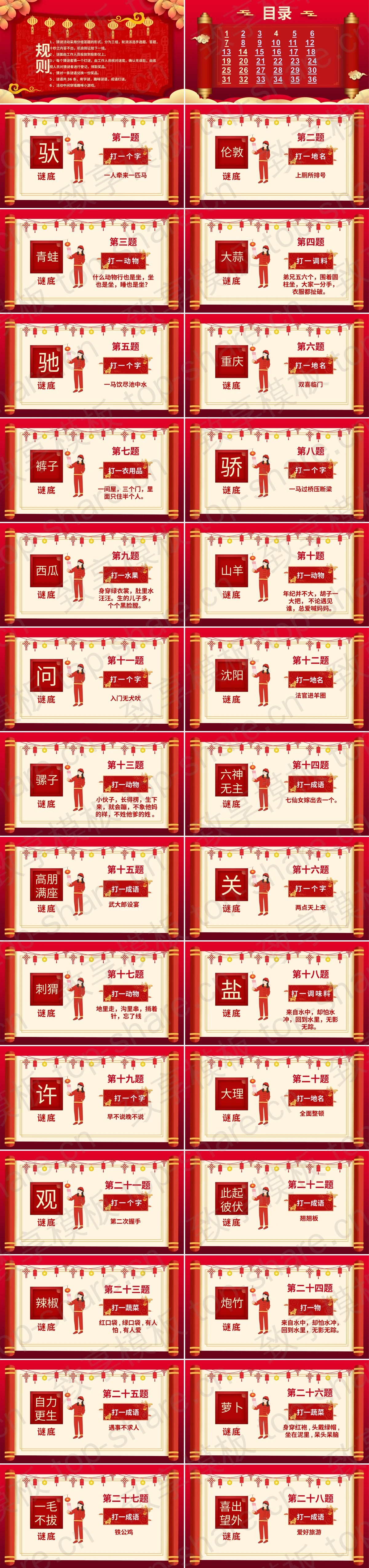 图片[2]-红色古典喜庆风格猜灯谜活动策划PPT模板 - 致享TOP-SHARE-致享TOP-SHARE