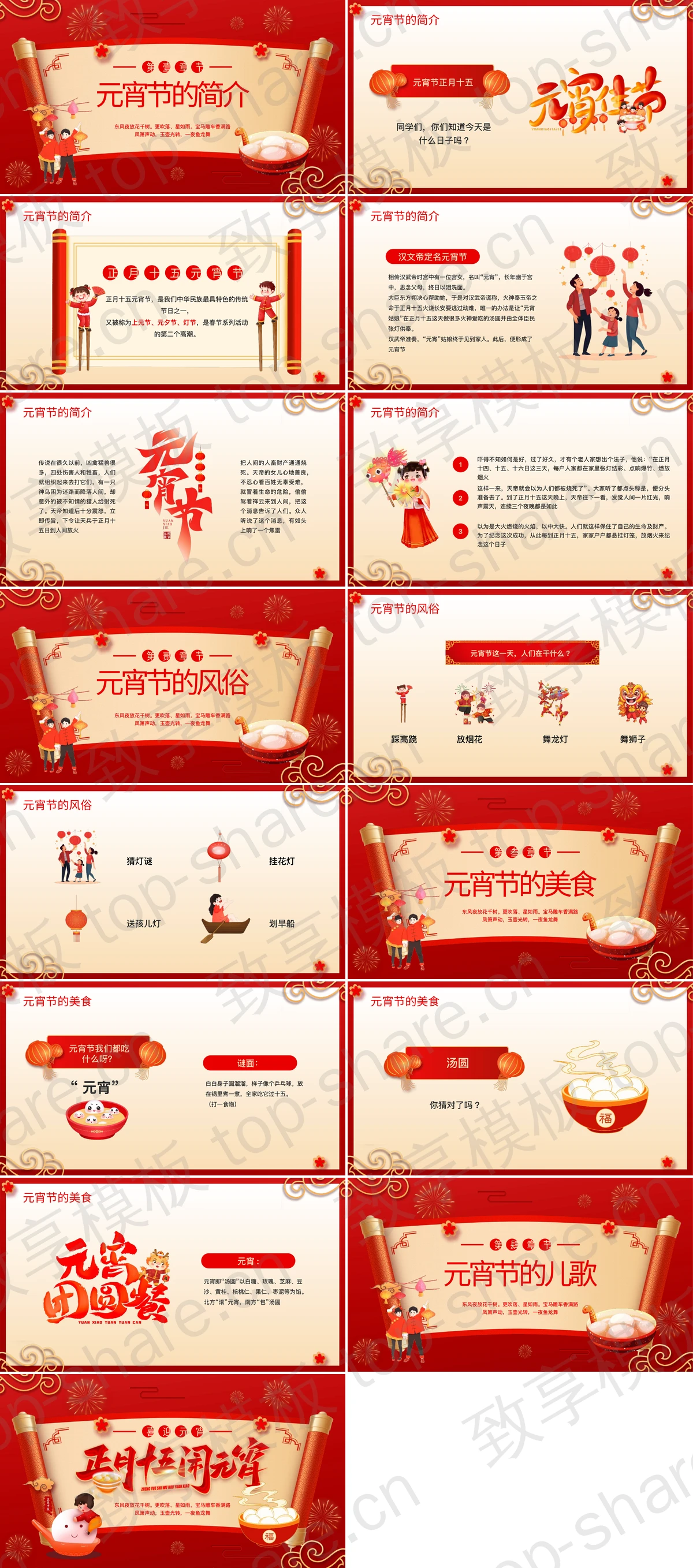 图片[2]-红色喜庆“正月十五闹元宵”元宵节节日介绍PPT模板 - 致享TOP-SHARE-致享TOP-SHARE