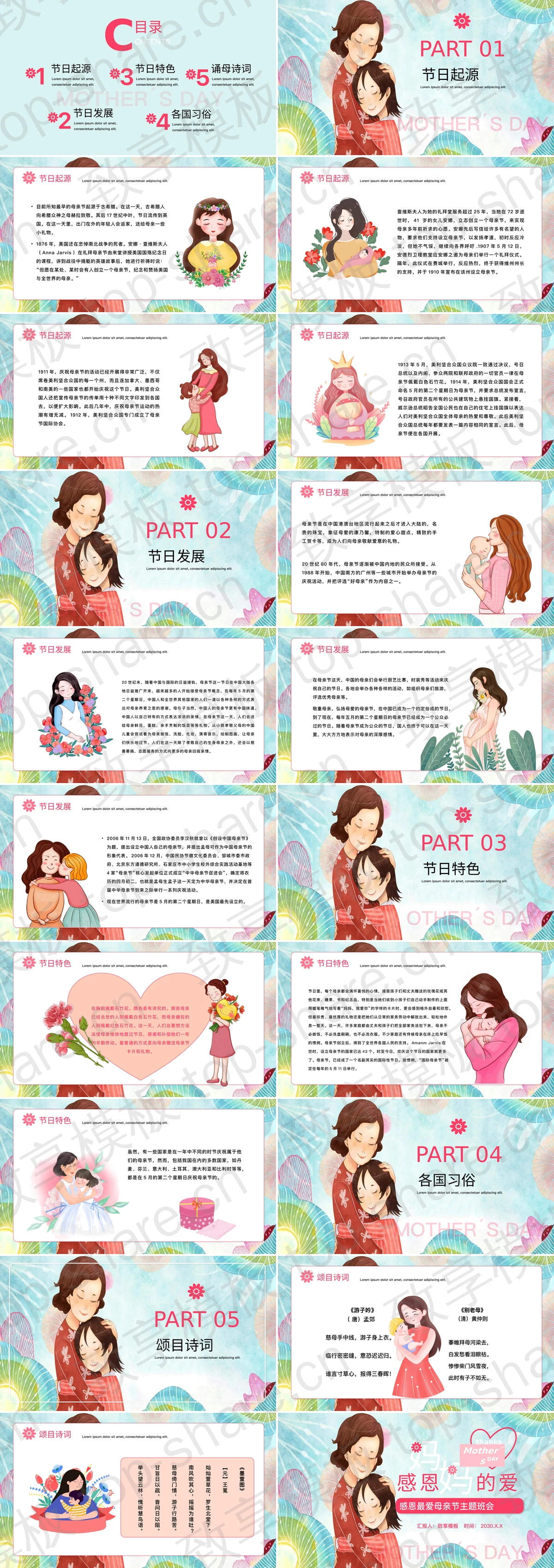 图片[2]-多彩卡通风格“感恩妈妈的爱”感恩最爱母亲节主题班会PPT模板 - 致享TOP-SHARE-致享TOP-SHARE