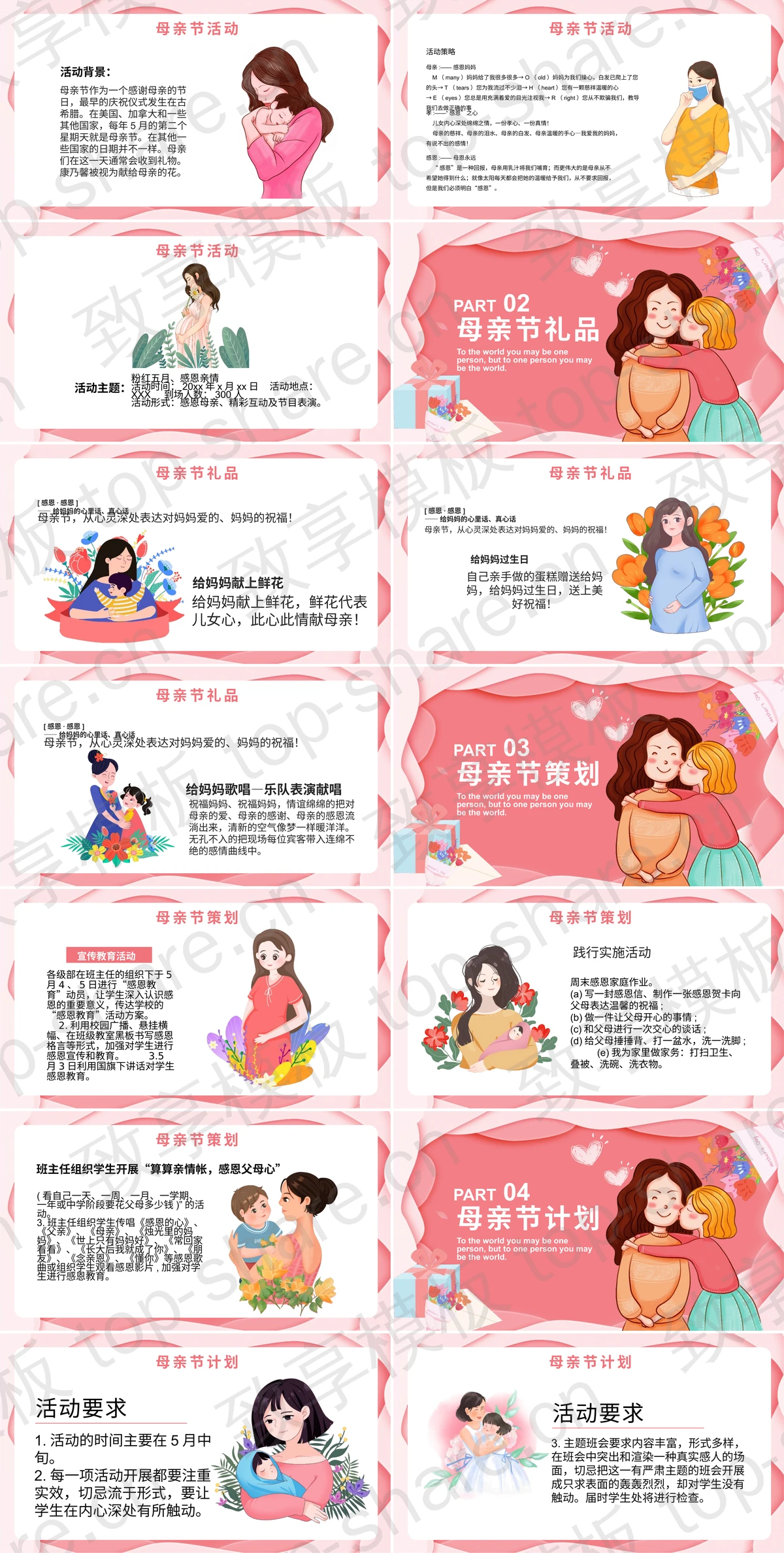 图片[2]-红色卡通母亲花束背景感恩母亲节PPT模板 - 致享TOP-SHARE-致享TOP-SHARE