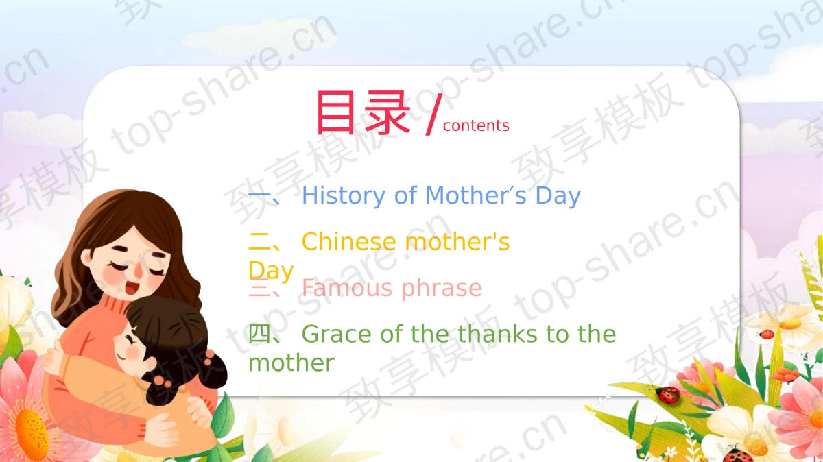 彩色卡通风格母亲节英文介绍PPT模板-致享TOP-SHARE
