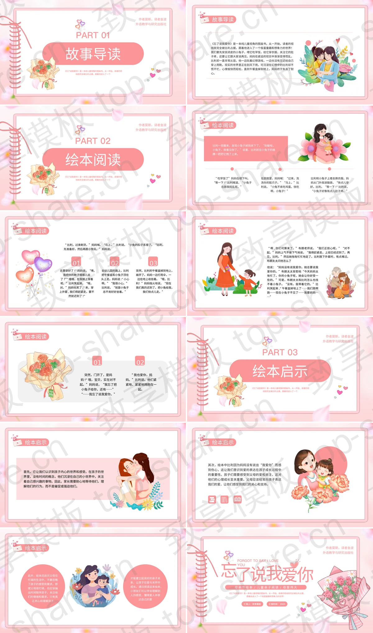图片[2]-粉色卡通康乃馨背景“忘了说我爱你”母亲节绘本故事PPT模板 - 致享TOP-SHARE-致享TOP-SHARE
