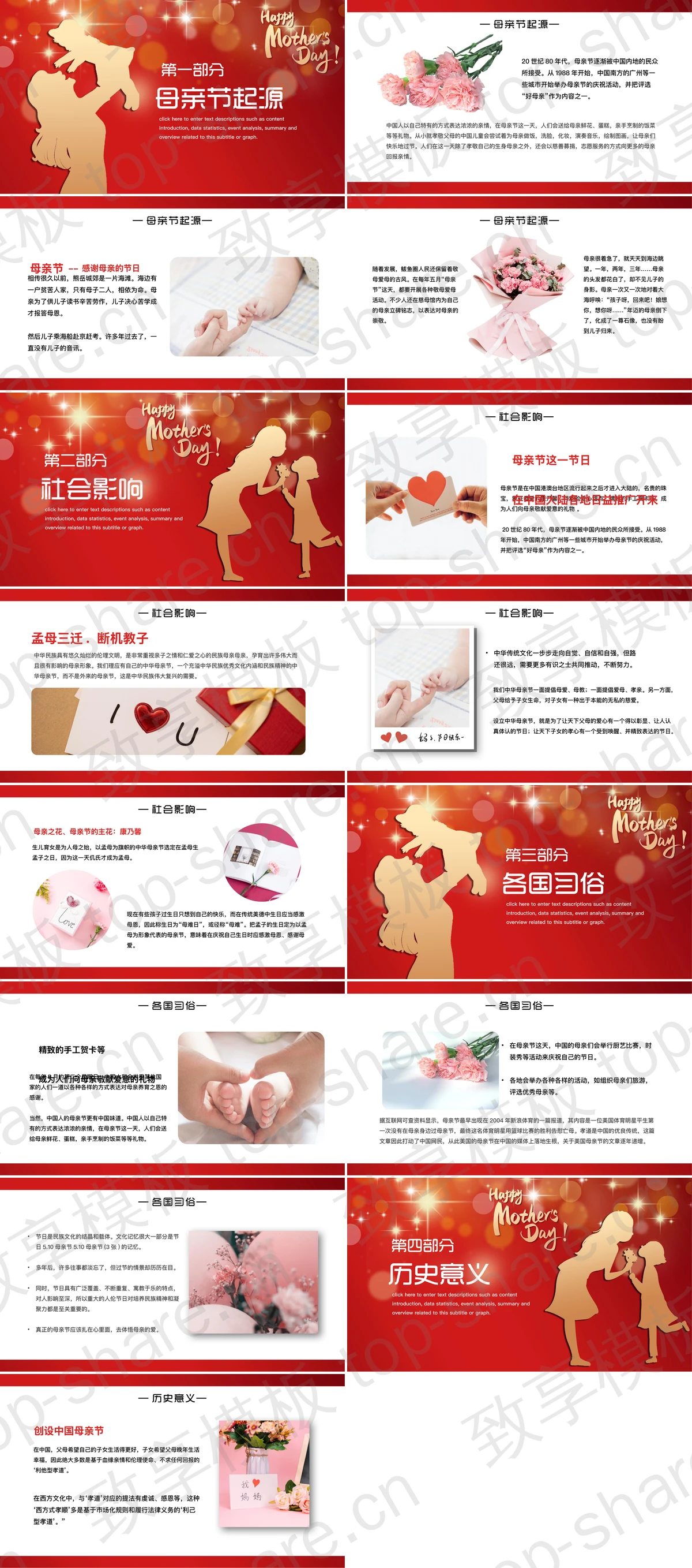 图片[2]-红色母亲人物剪影背景的“时光你慢点走”母亲节节日介绍PPT模板 - 致享TOP-SHARE-致享TOP-SHARE