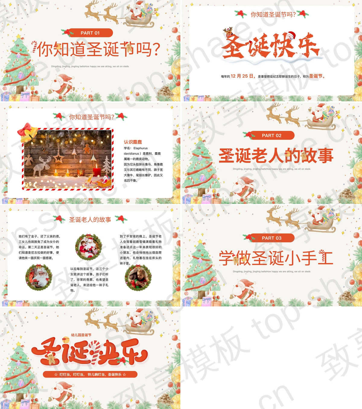图片[2]-多彩手绘卡通风格的“圣诞快乐”幼儿园圣诞节活动策划PPT模板 - 致享TOP-SHARE-致享TOP-SHARE