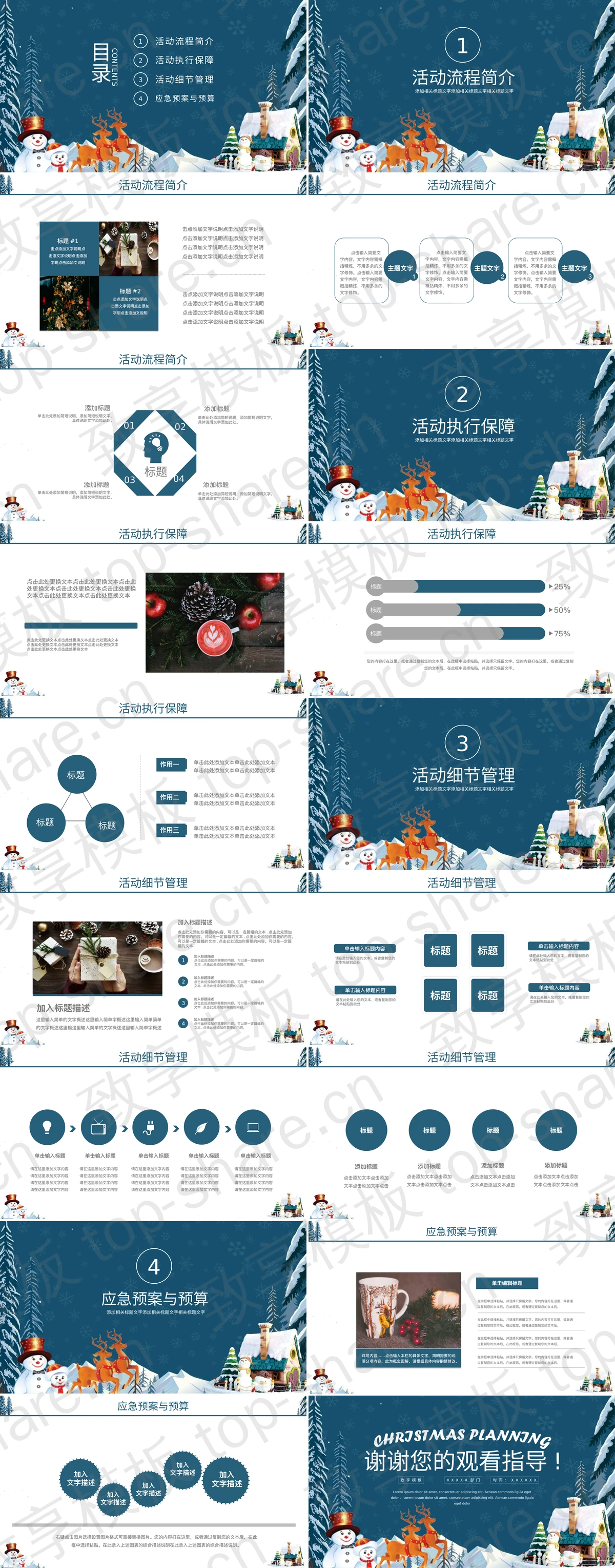 图片[2]-蓝色卡通雪人背景的的圣诞节快乐PPT模板 - 致享TOP-SHARE-致享TOP-SHARE