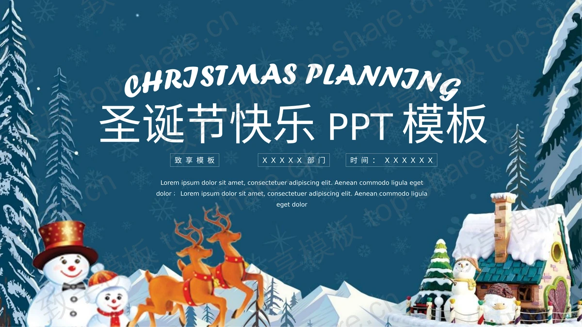 蓝色卡通雪人背景的的圣诞节快乐PPT模板-致享TOP-SHARE