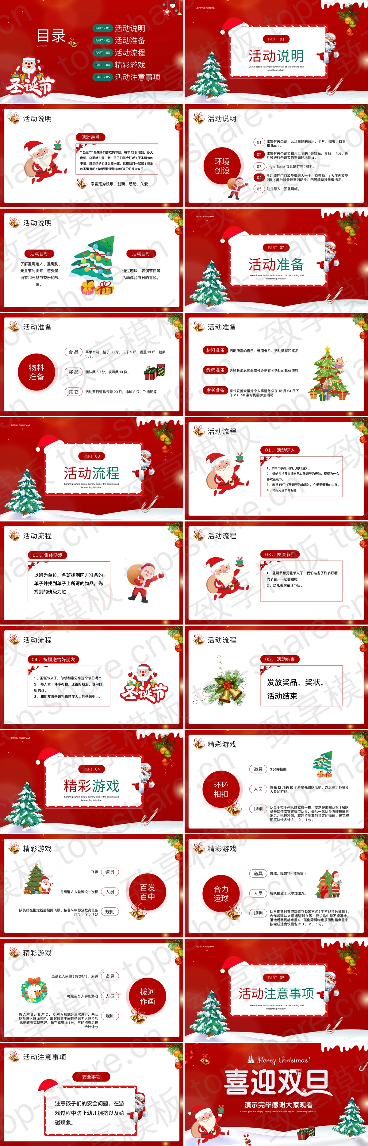 图片[2]-红色卡通圣诞老人背景的庆圣诞迎元旦活动策划方案PPT模板 - 致享TOP-SHARE-致享TOP-SHARE