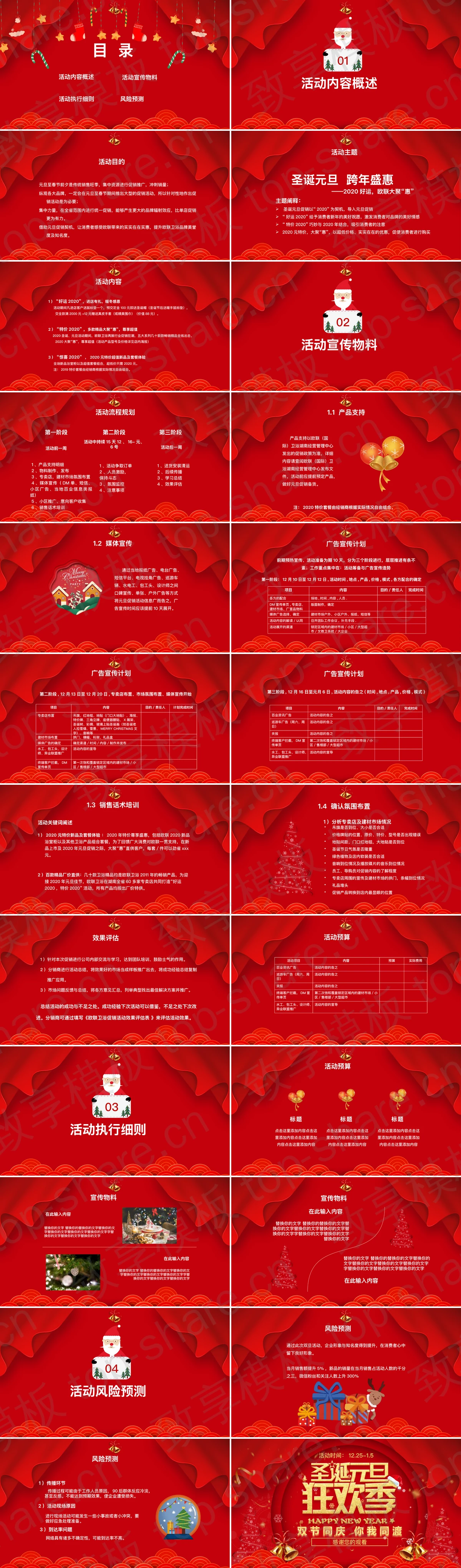 图片[2]-红色喜庆圣诞元旦狂欢季PPT模板 - 致享TOP-SHARE-致享TOP-SHARE