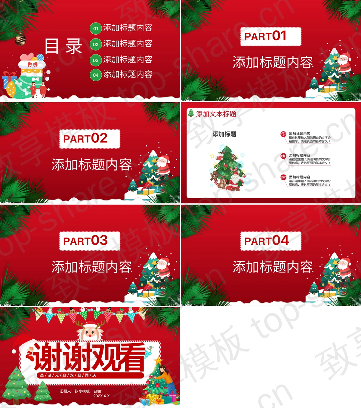 图片[2]-红色卡通圣诞树背景的圣诞元旦双旦同庆PPT模板 - 致享TOP-SHARE-致享TOP-SHARE