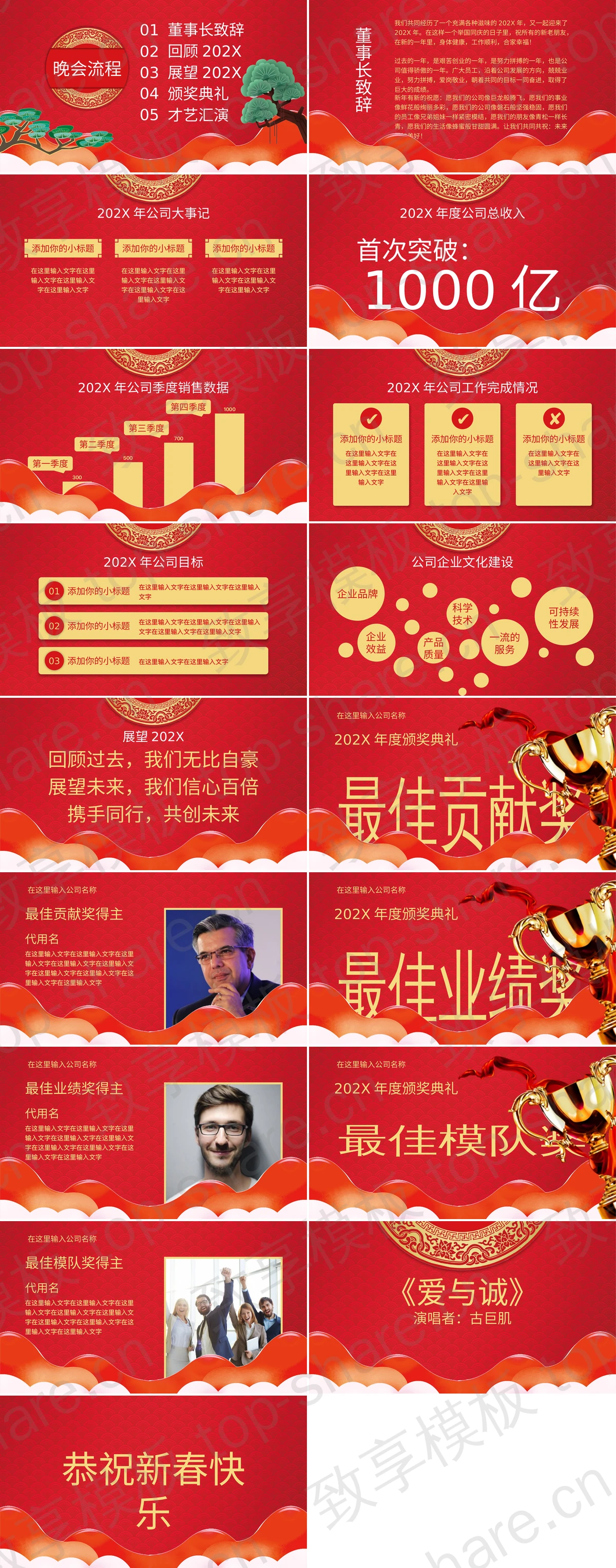 图片[2]-红色古典年会盛典暨颁奖晚会PPT模板 - 致享TOP-SHARE-致享TOP-SHARE
