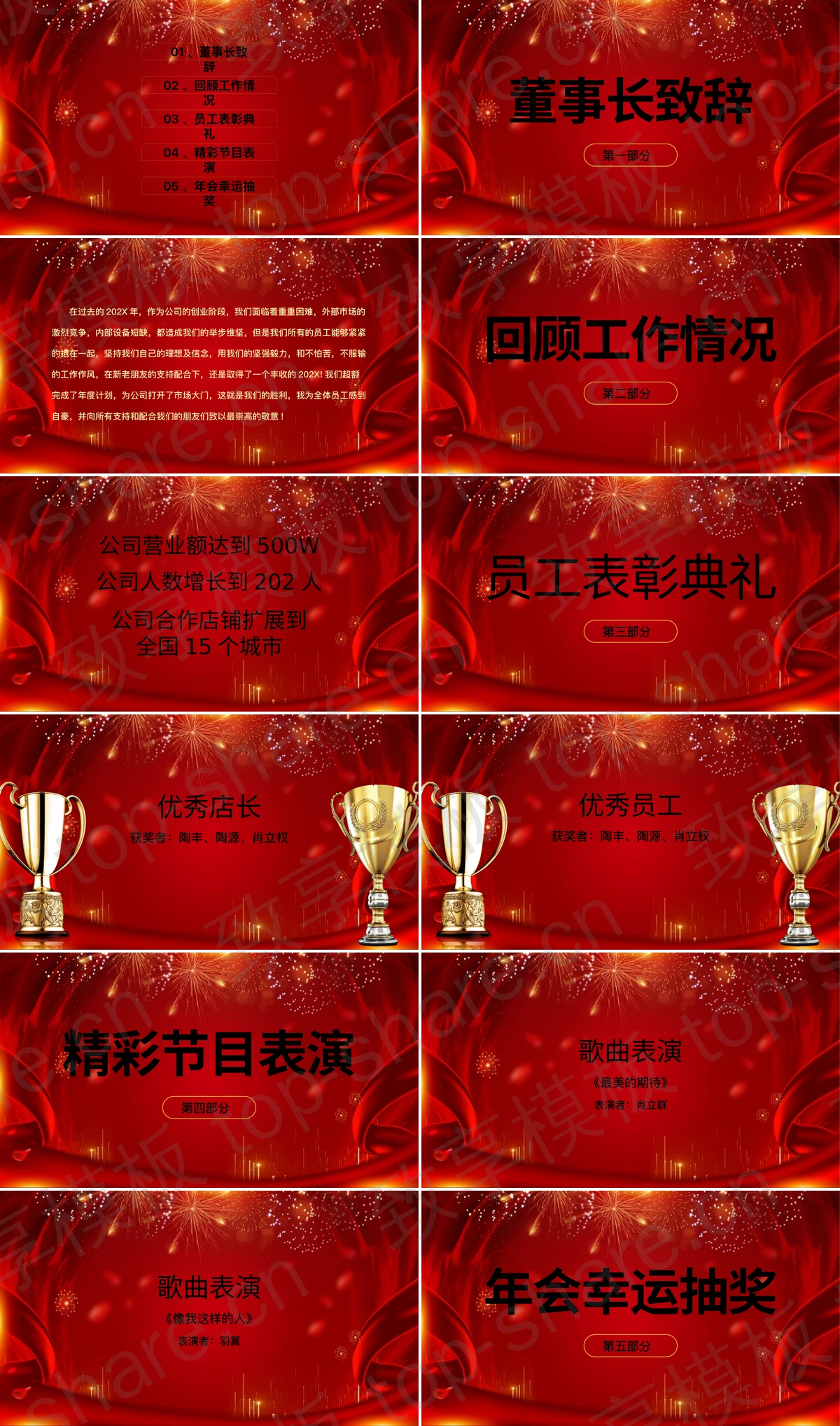 图片[2]-红色喜庆背景年会颁奖盛典晚会PPT模板 - 致享TOP-SHARE-致享TOP-SHARE