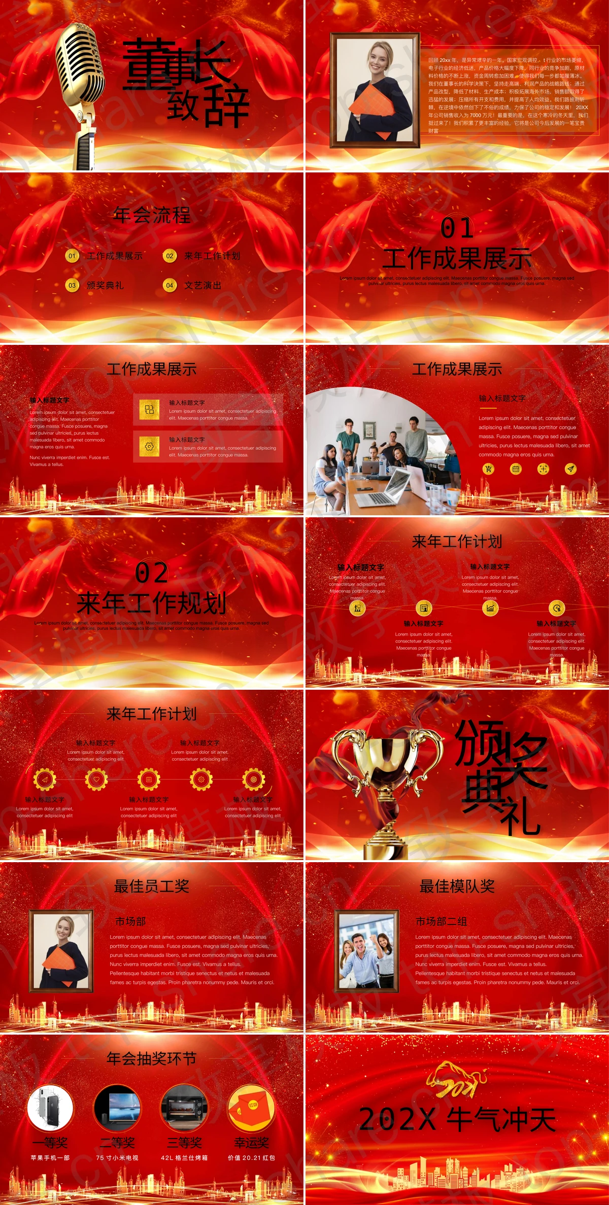 图片[2]-红金城市剪影背景“杨帆起航再创辉煌”企业年会PPT模板 - 致享TOP-SHARE-致享TOP-SHARE