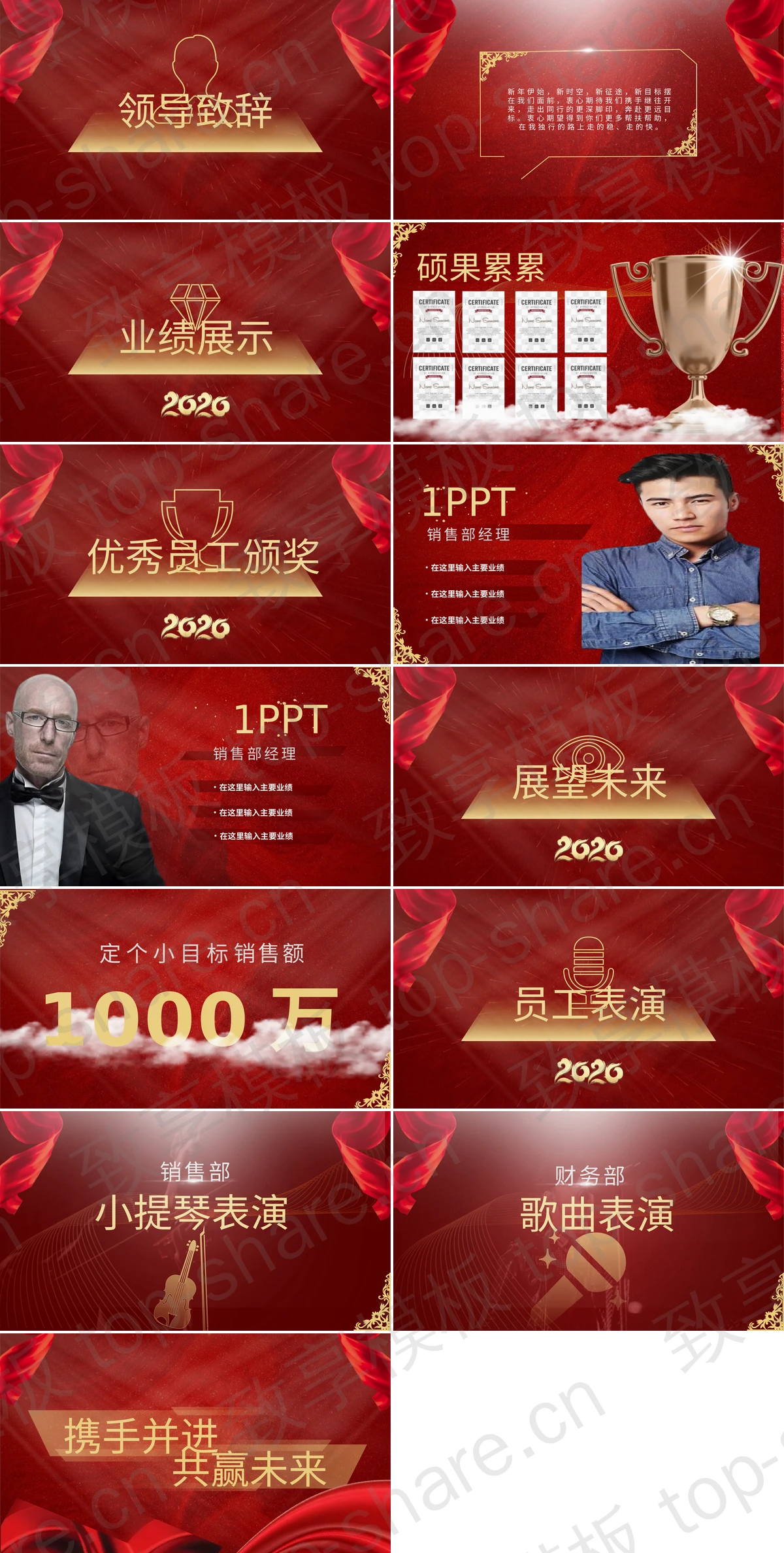 图片[2]-红色绸缎背景“蓄势蜕变”年终总结暨表彰师大会PPT模板 - 致享TOP-SHARE-致享TOP-SHARE