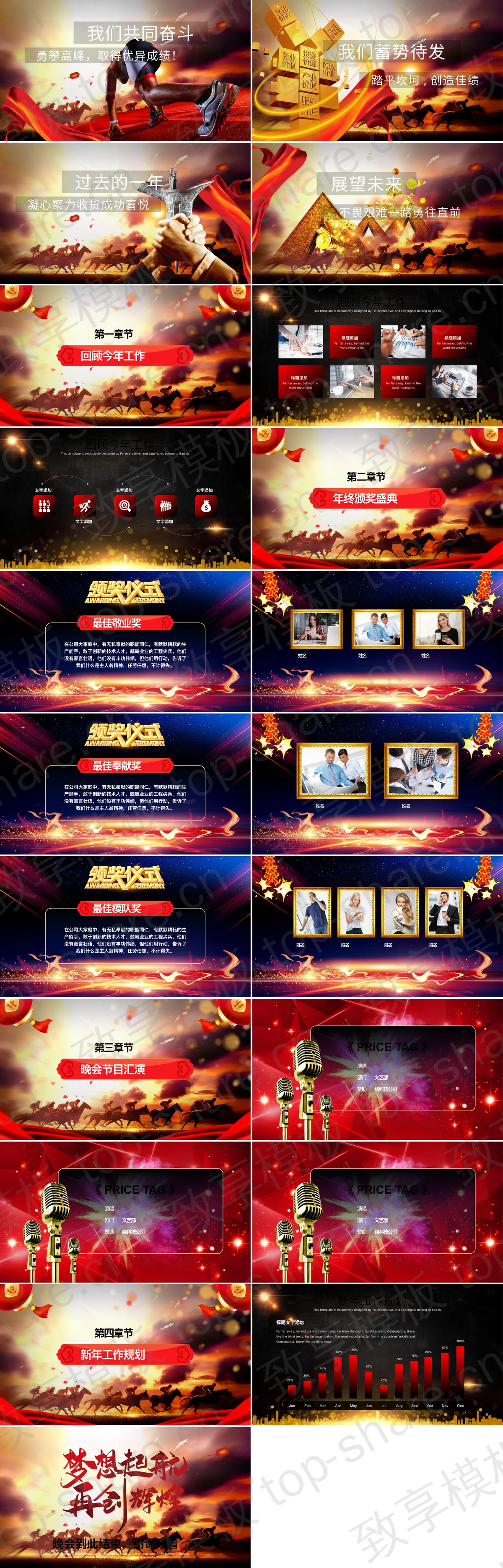 图片[2]-“梦想起航再创辉煌”年会盛典暨颁奖典礼PPT模板 - 致享TOP-SHARE-致享TOP-SHARE