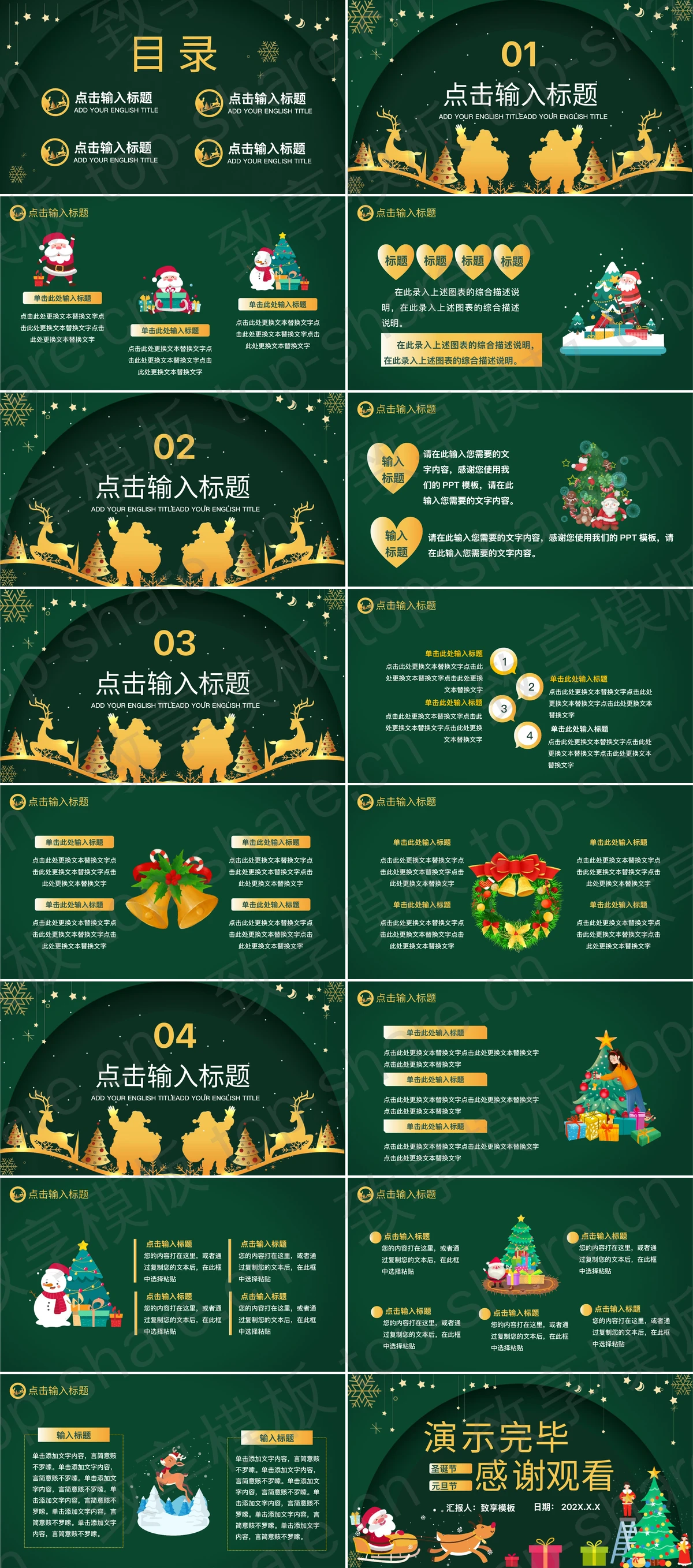 图片[2]-绿色卡通圣诞老人圣诞树背景的圣诞元旦双旦同庆PPT模板 - 致享TOP-SHARE-致享TOP-SHARE