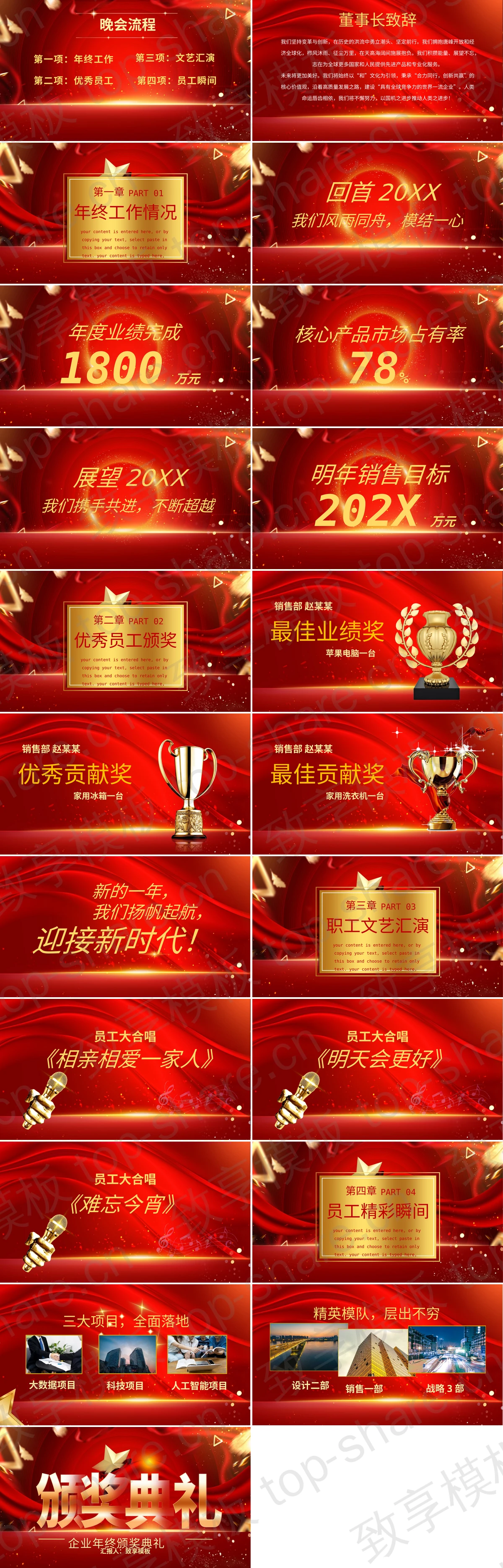 图片[2]-红色企业年终颁奖典礼PPT模板 - 致享TOP-SHARE-致享TOP-SHARE