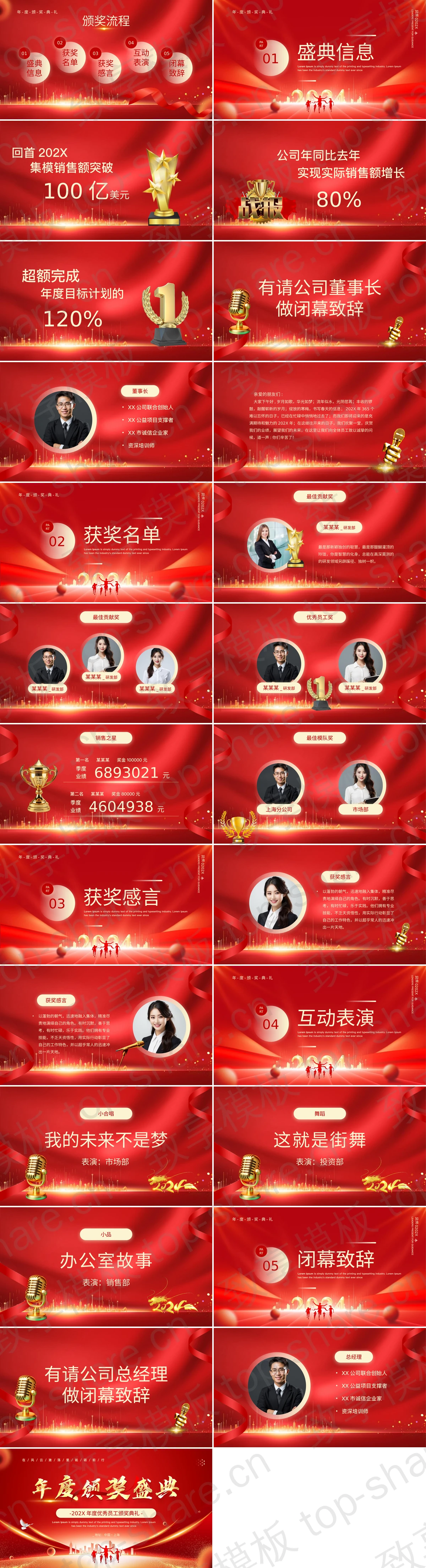 图片[2]-红金大气人物剪影背景年度优秀员工颁奖典礼PPT模板 - 致享TOP-SHARE-致享TOP-SHARE