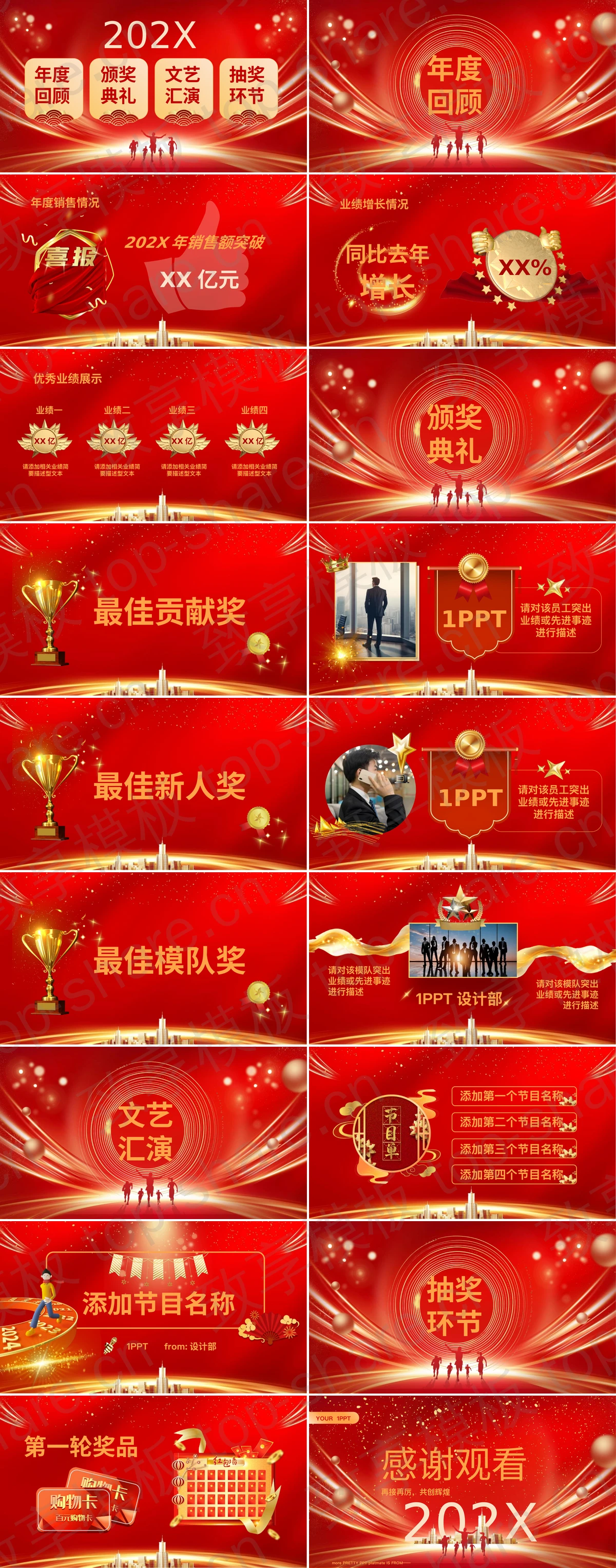 图片[2]-红金大气“为梦想不止步”年会盛典暨优秀员工表彰大会PPT模板 - 致享TOP-SHARE-致享TOP-SHARE