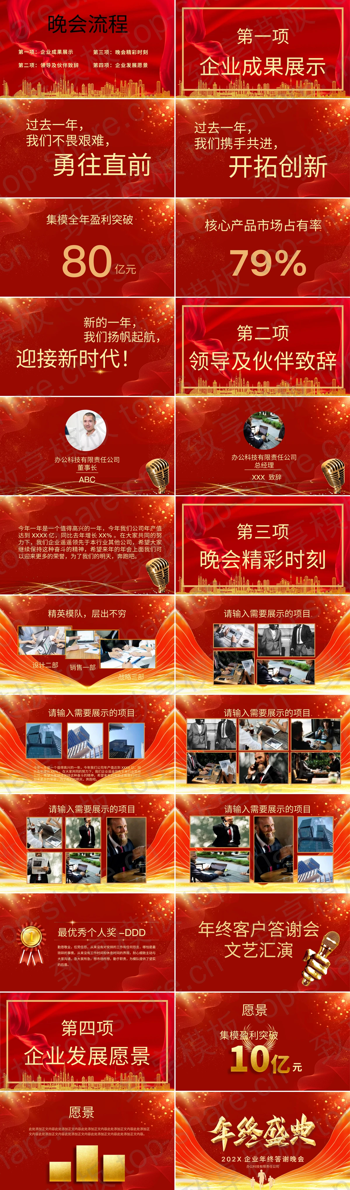 图片[2]-红色人物剪影背景“不忘初心逐梦前行”企业年终答谢晚会PPT模板 - 致享TOP-SHARE-致享TOP-SHARE
