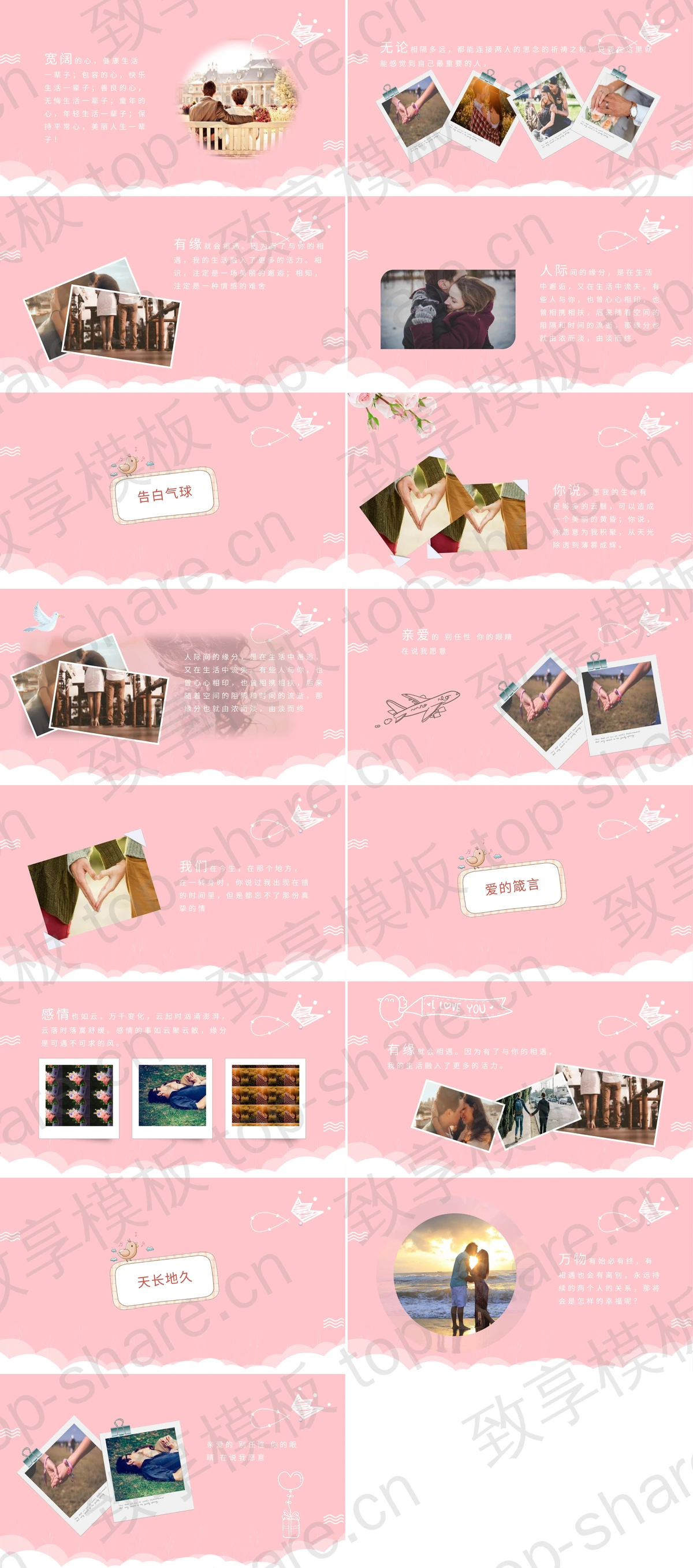 图片[2]-粉色浪漫情人节电子相册PPT模板 - 致享TOP-SHARE-致享TOP-SHARE