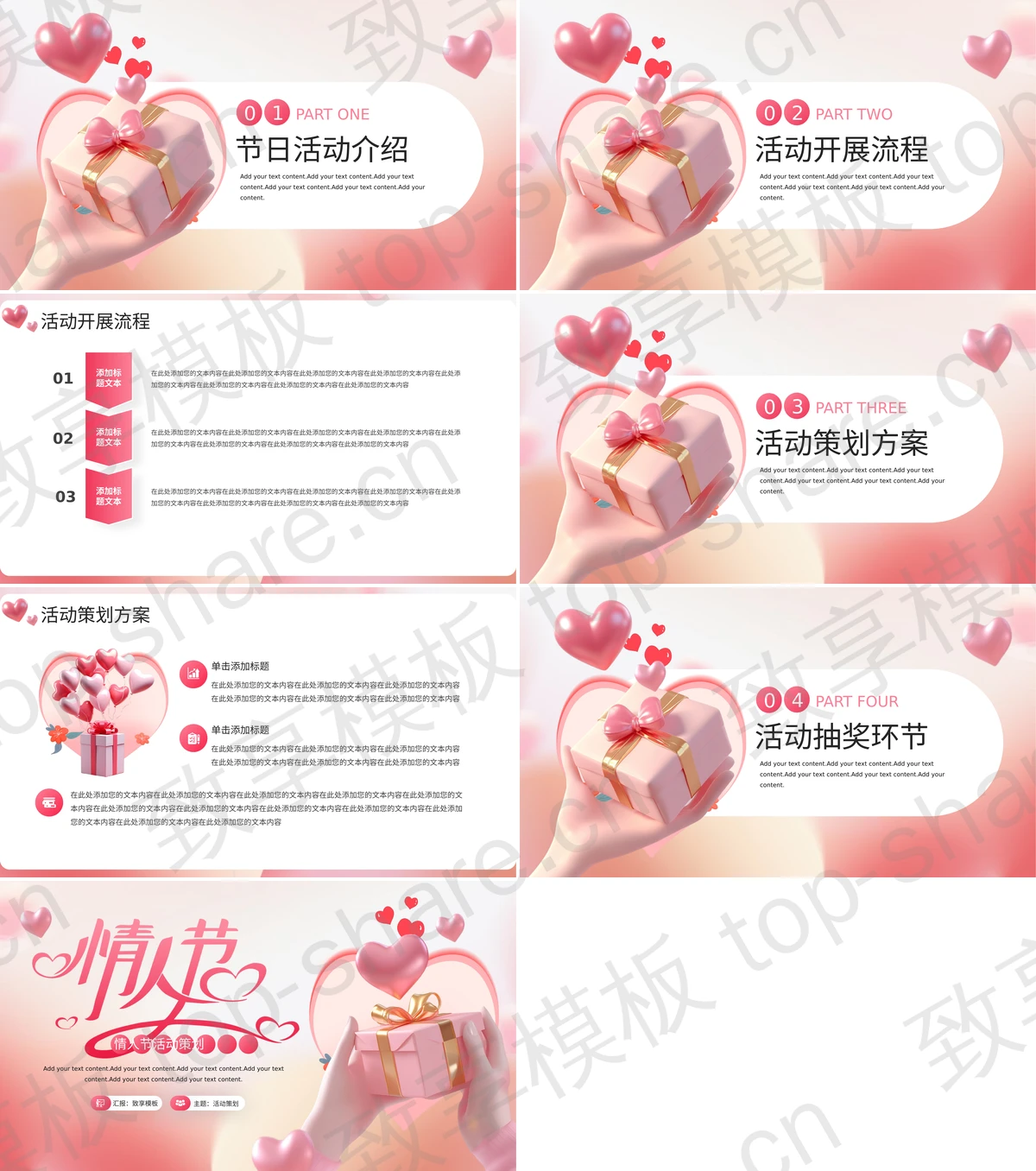 图片[2]-粉色立体卡通礼盒背景的情人节活动策划PPT模板 - 致享TOP-SHARE-致享TOP-SHARE