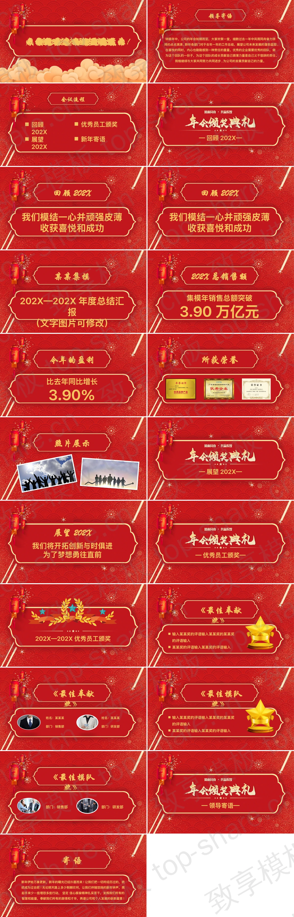 图片[2]-红色古典花纹背景年会颁奖典礼PPT模板 - 致享TOP-SHARE-致享TOP-SHARE