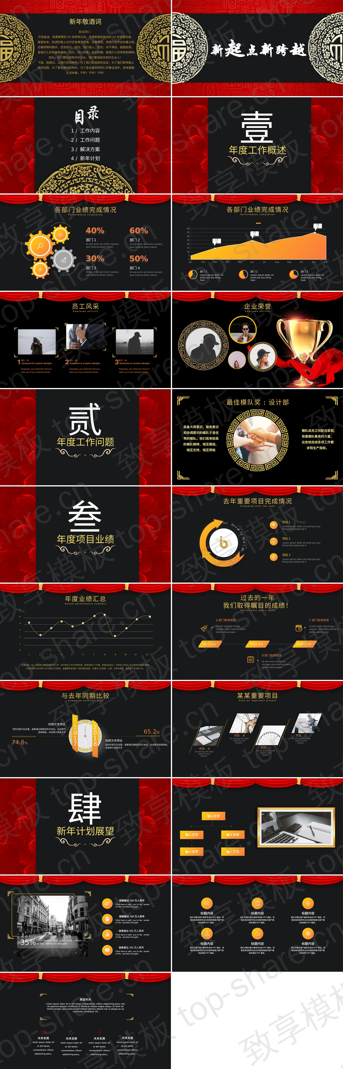 图片[2]-红黑配色“跨越新起点”中国风年度晚会工作汇报PPT模板 - 致享TOP-SHARE-致享TOP-SHARE