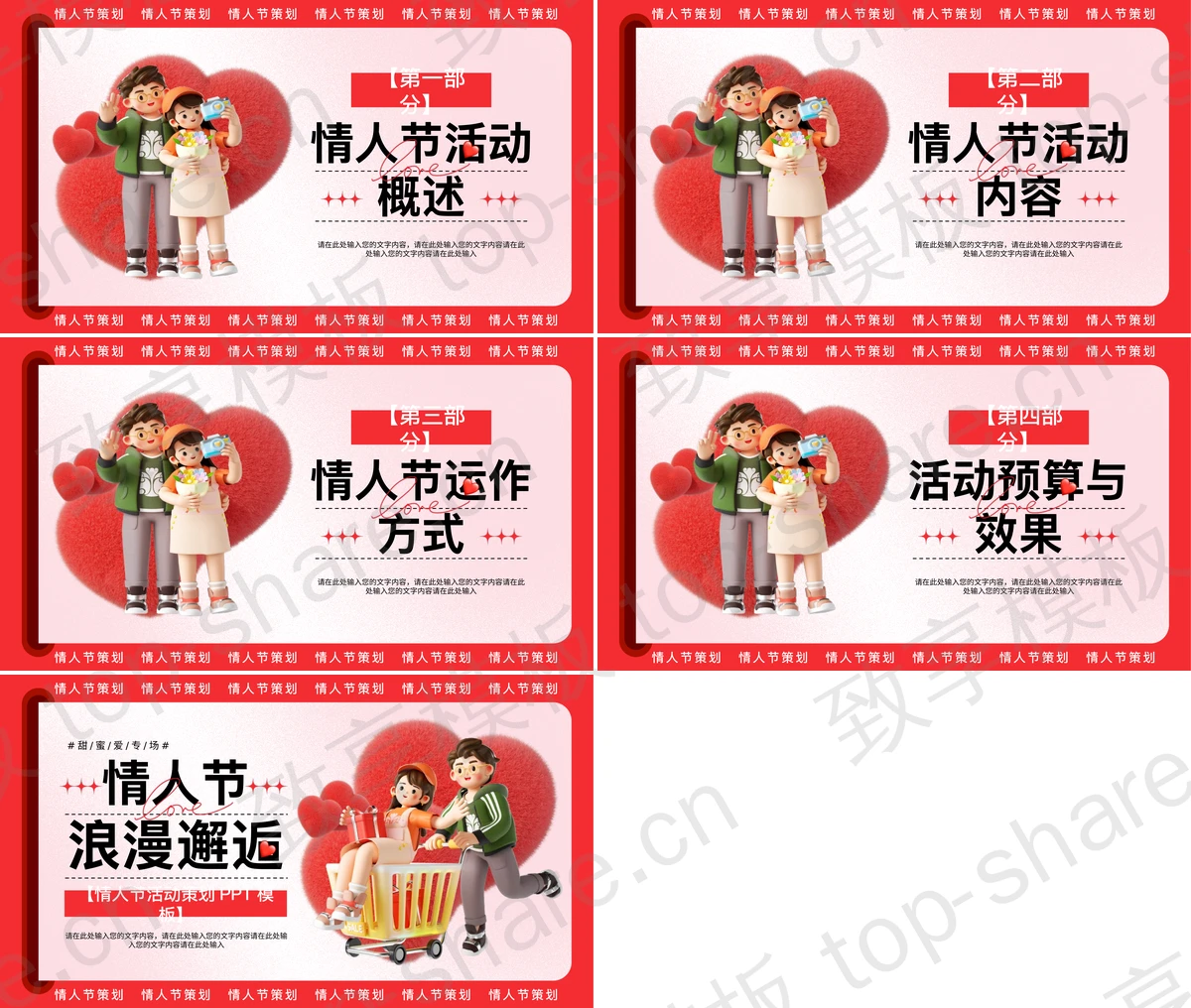 图片[2]-红色立体卡通风格的“情人节浪漫邂逅”情人节活动策划PPT模板 - 致享TOP-SHARE-致享TOP-SHARE