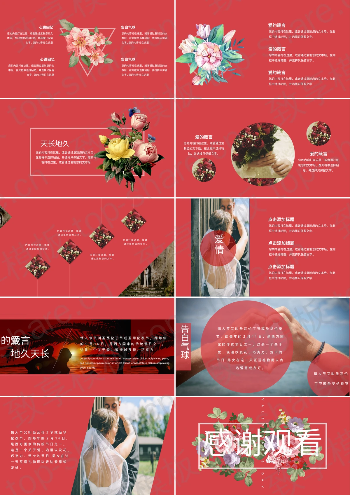 图片[2]-红色水彩花卉背景的浪漫情人节PPT模板 - 致享TOP-SHARE-致享TOP-SHARE