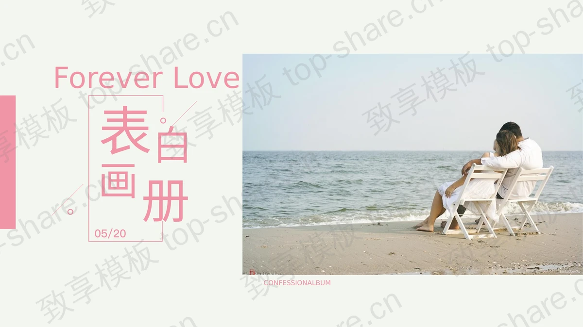 粉色海边情侣背景的520表白画册PPT模板-致享TOP-SHARE