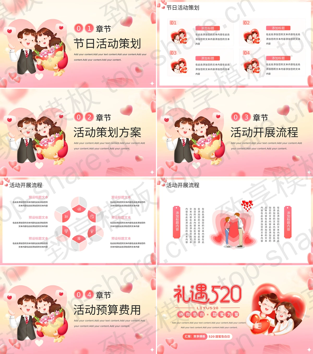图片[2]-红色浪漫卡通情侣背景的“礼遇520”情人节PPT模板 - 致享TOP-SHARE-致享TOP-SHARE